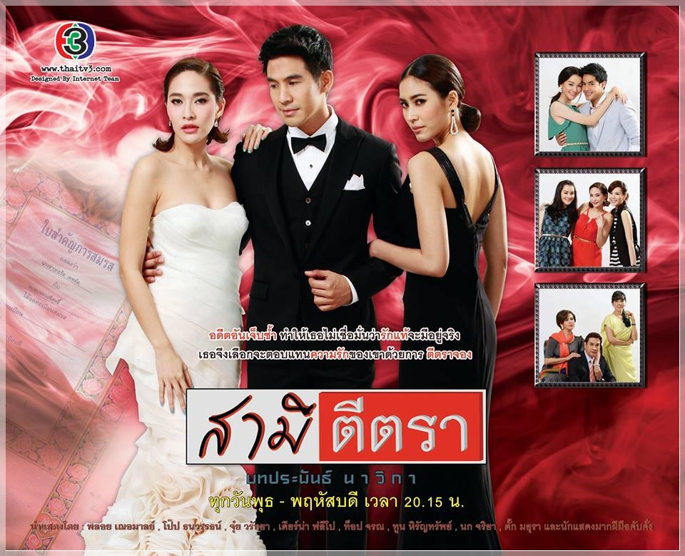 MP4 / Flash Drive 64GB สามีตีตรา 2544 แอน ทองประสม - อู๋ ธนากร - ธัญญ่า ธัญญาเรศ | สามีตีตรา 2557 โป๊ป ธนวรรธน์ - พลอย เฌอมาลย์ - จุ๋ย วรัทยา