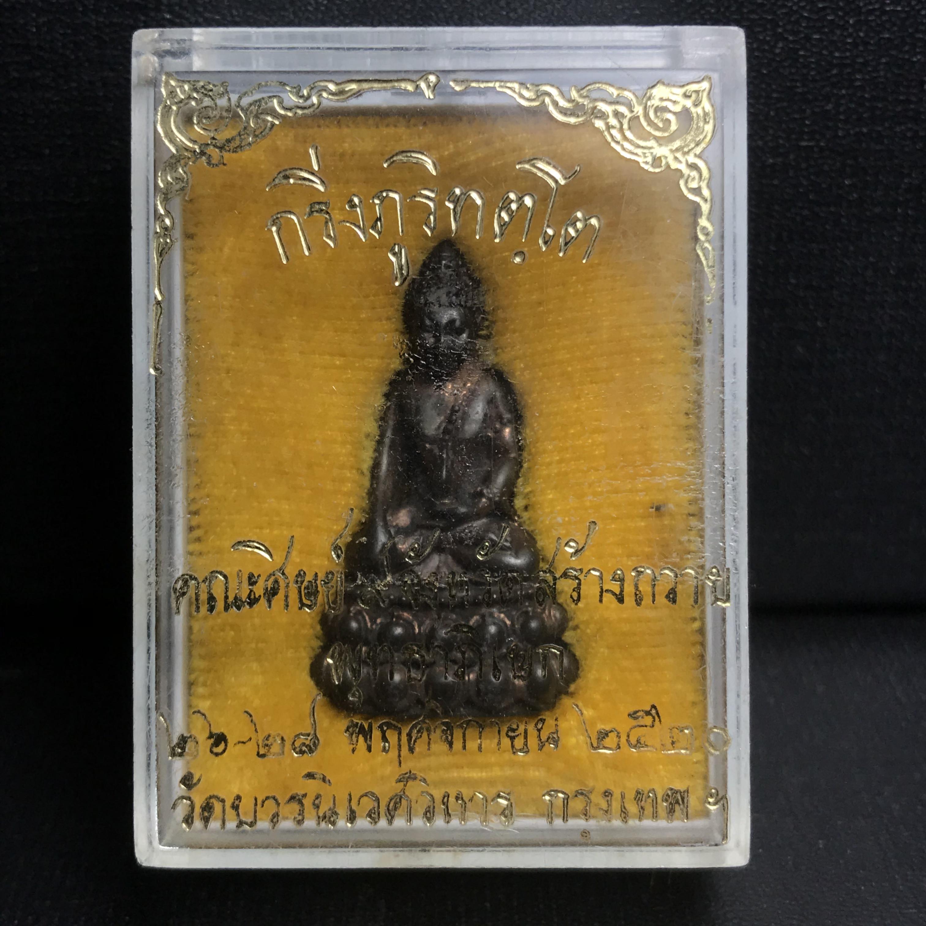 พระกริ่งภูริทัตโต (หลวงปู่มั่น ภูริทัตโต) เนื้อนวโลหะ ปี 2520 สุดยอดพระเกจิสายวิปัสสนากรรมฐานปลุกเสก (สมเด็จพระญาณสังวรเป็นประธานเททอง)(สภาพสวยครบกล่องเดิม)