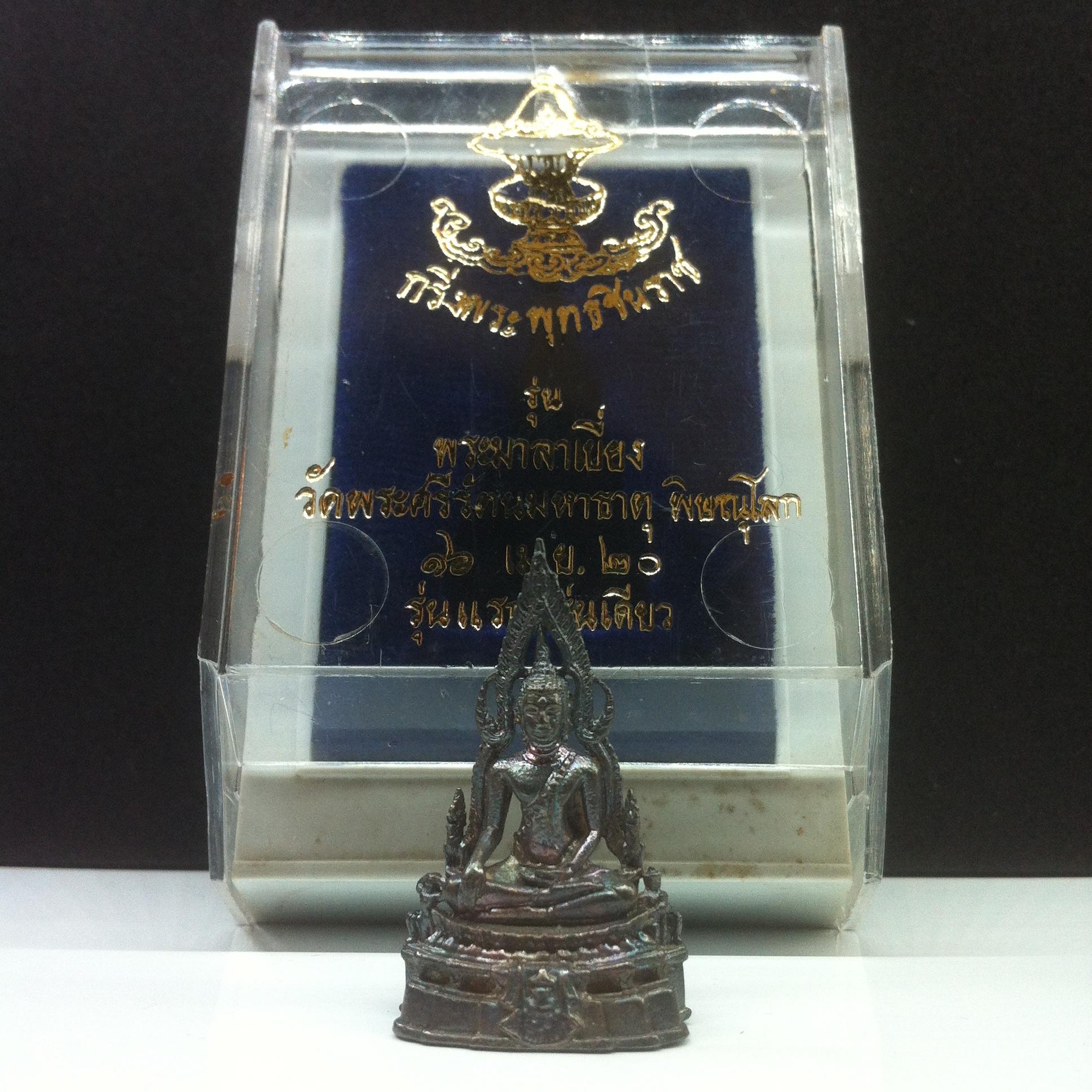 พระกริ่งพระพุทธชินราช รุ่น พระมาลาเบี่ยง ปี2520 เนื้อนวะ+เนื้อเงิน