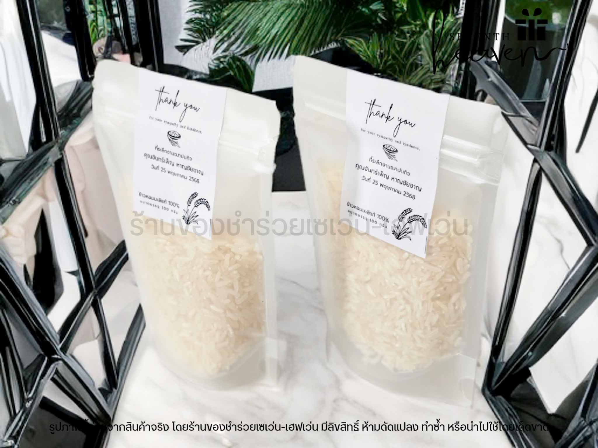 ของชำร่วย ข้าวหอมมะลิแท้ 100 กรัม ถุงซิปล๊อค