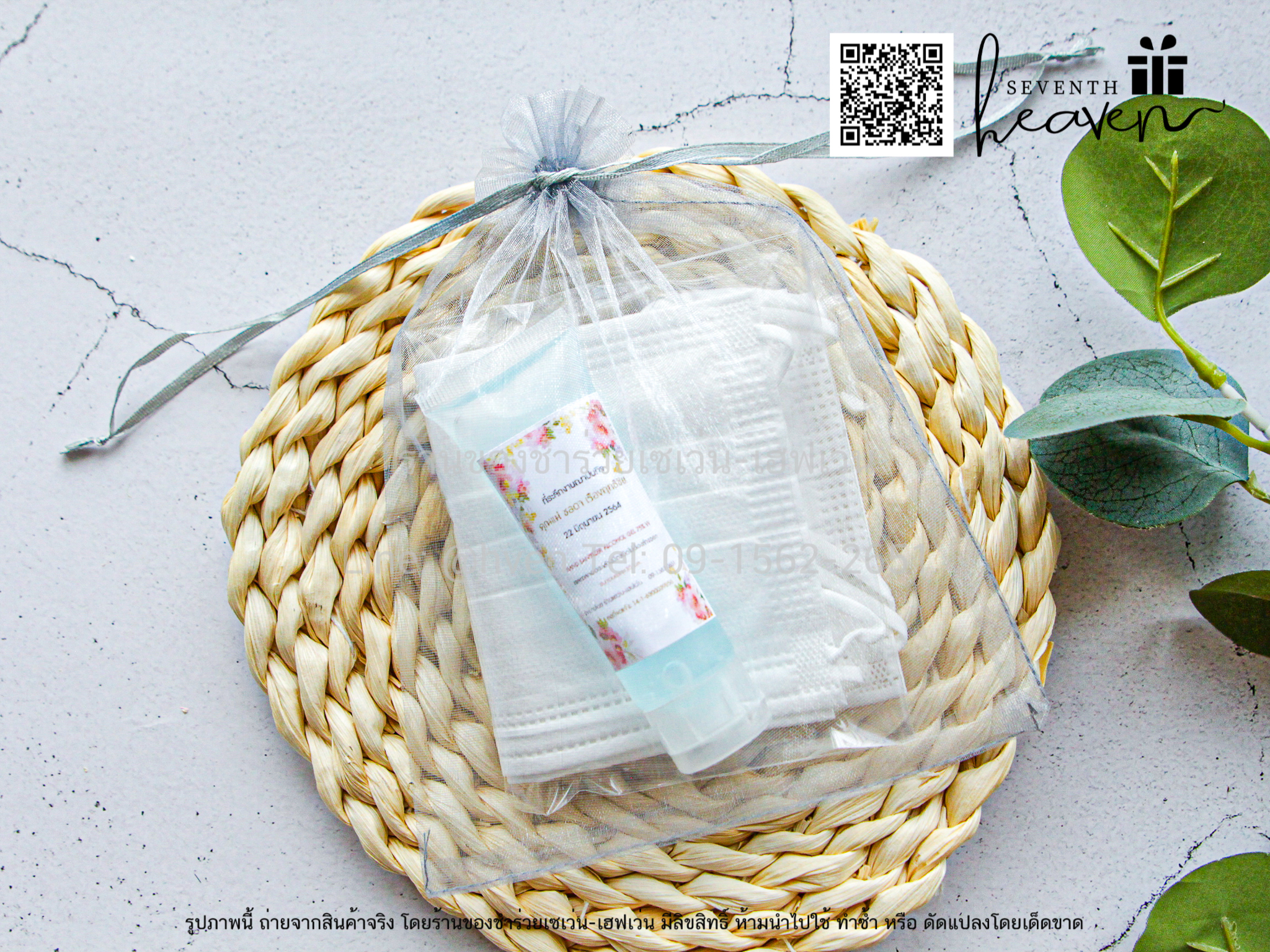 ของชำร่วยงานศพ จัดชุด เจลล้างมือ50ml.+หน้ากากอนามัย