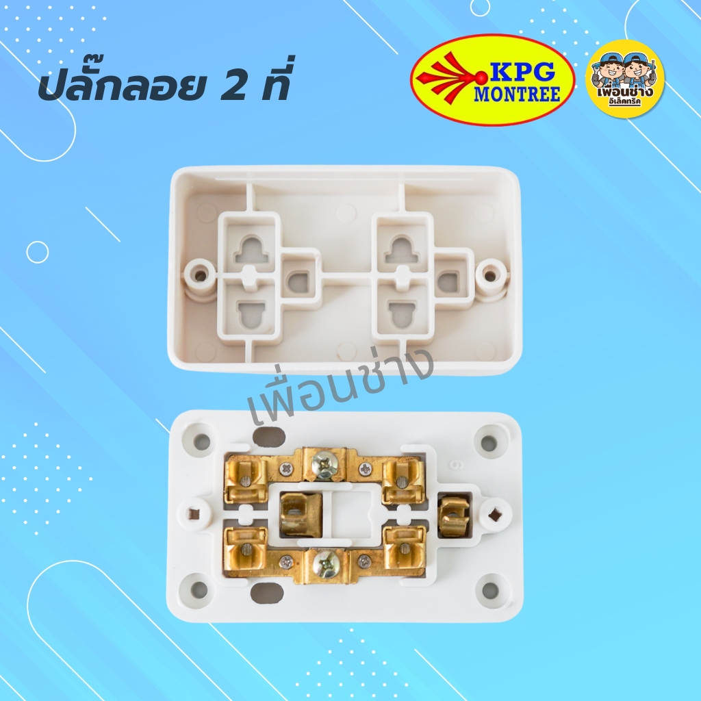 SOKAWA ปลั๊กลอยมีกราวด์ 2 ที่ 3 ที่ ปลั๊กลอย ปลั๊กสามตา เต้ารับ ปลั๊กไฟ ปลั๊ก