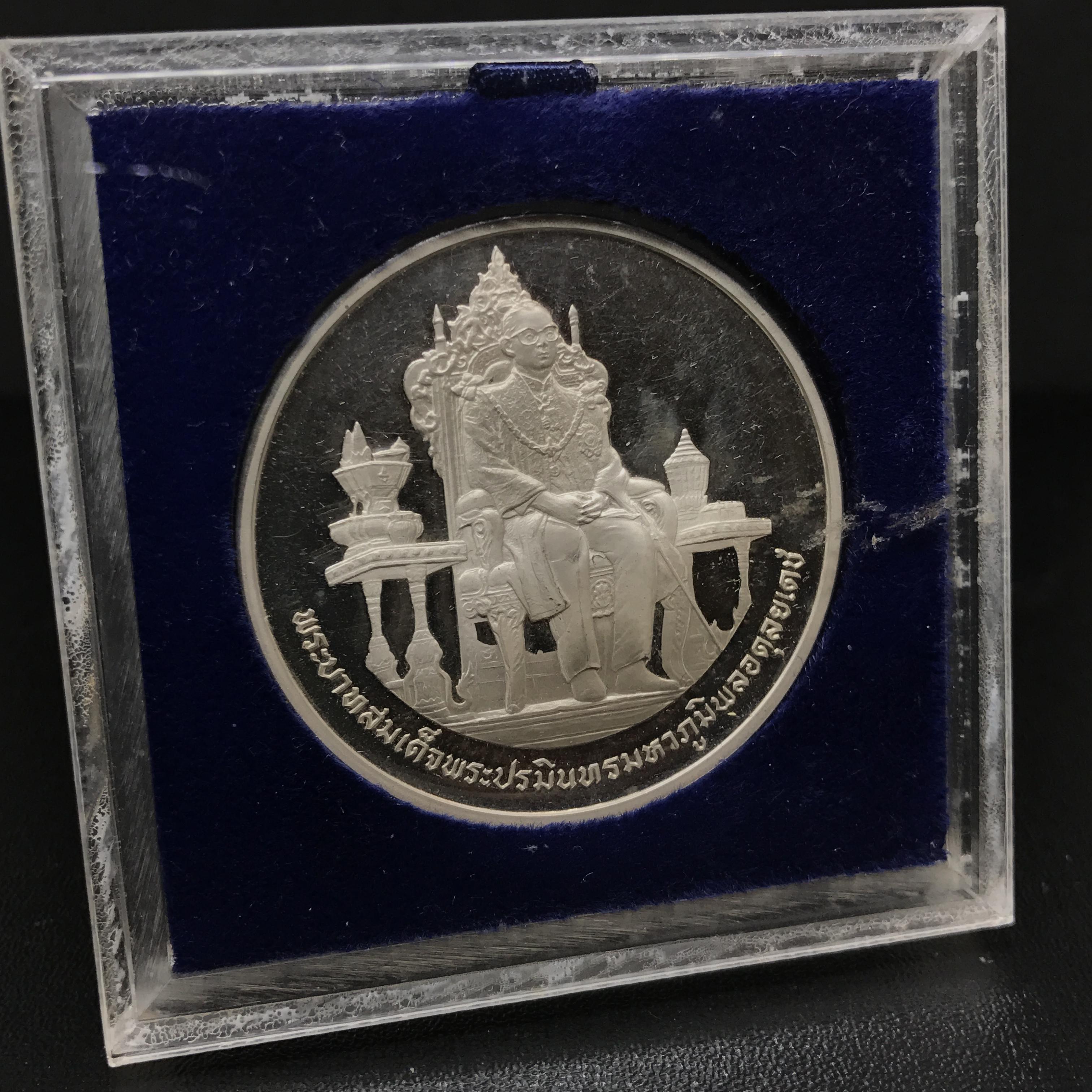 เหรียญที่ระลึกพระราชพิธีรัชมังคลาภิเษก ปี2531 เนื้อเงินขัดเงา