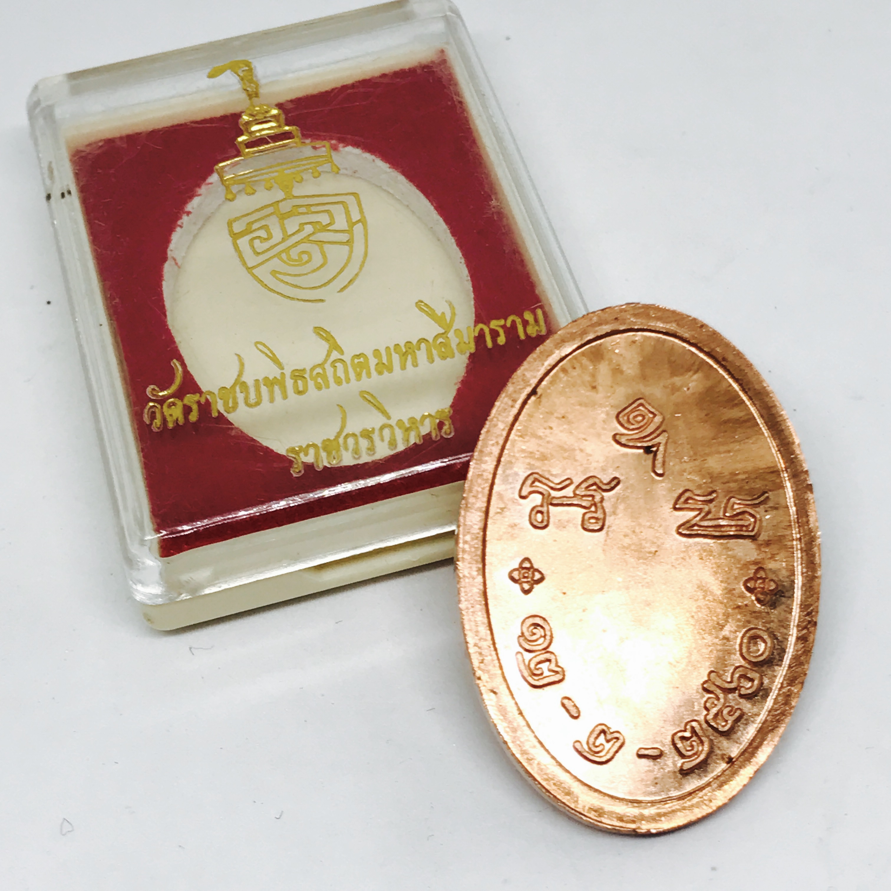 เหรียญ ออป. ที่ระลึก พระราชพิธีสถาปนา สมเด็จพระมหามุนีวงศ์ พระสังฆราชองค์ที่ 20ราชวงศ์จักรี เจ้าอาวาสวัดราชบพิธ