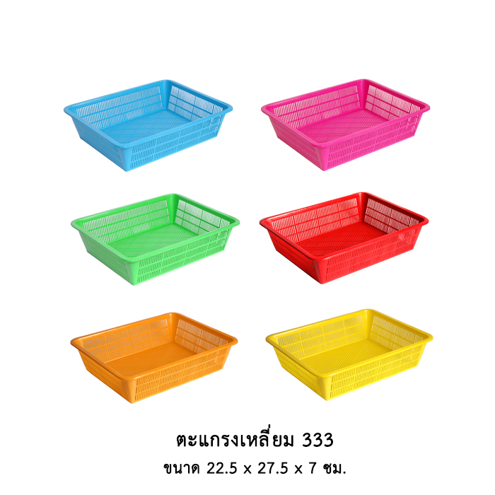 ตะแกรงเหลี่ยม 333 (Block)