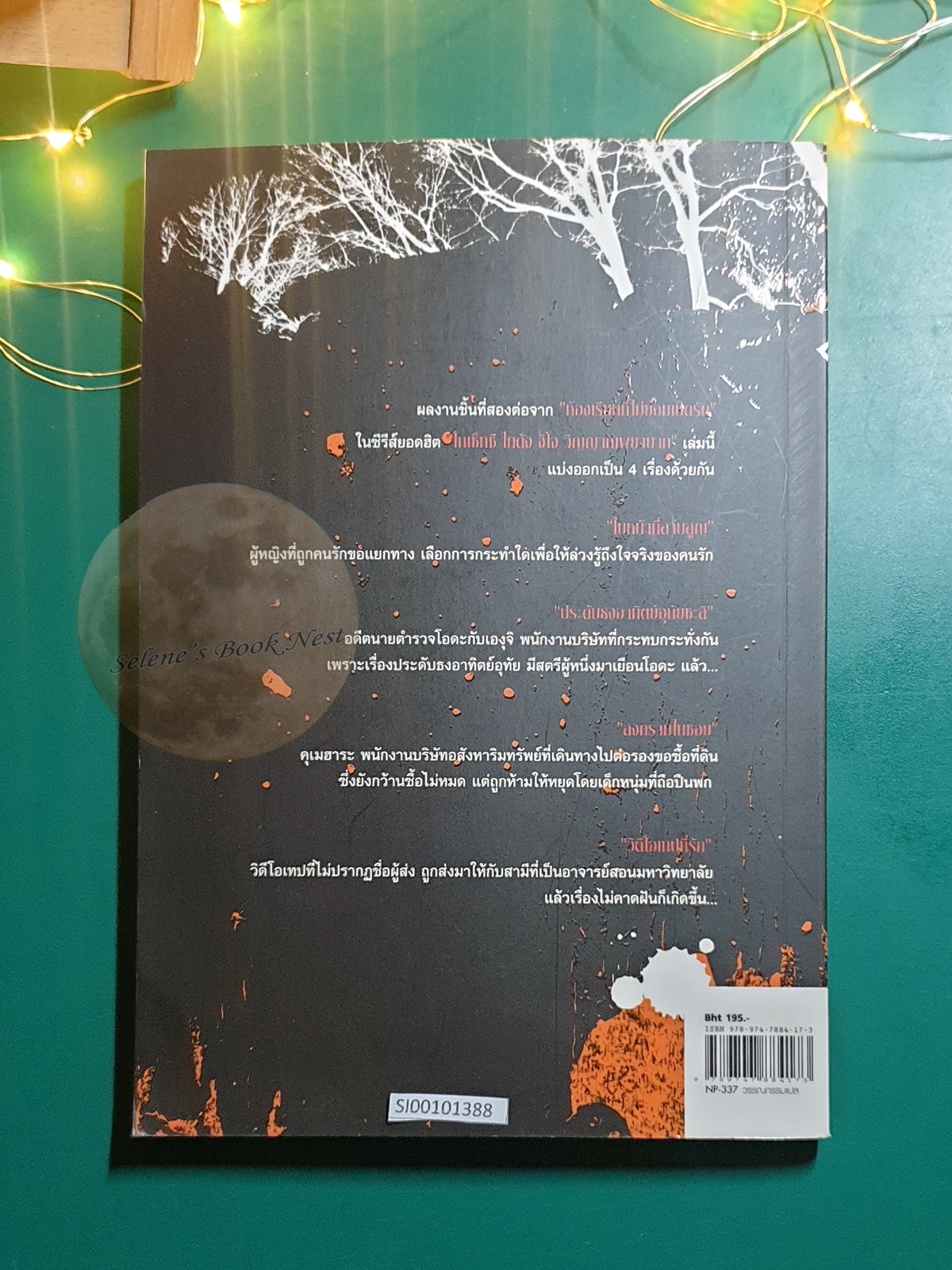 หลอนพยาบาท / Jiro Akagawa (อาคากะวา จิโร)