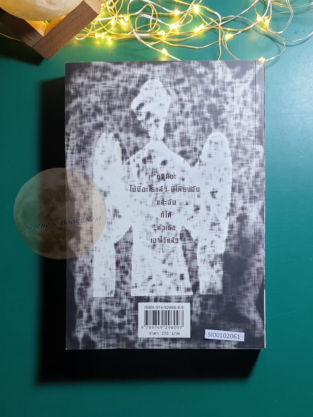 อาถรรพ์แฝดมรณะ (The icarus girl) / Helen Oyeyemi (เฮเลน โอเยเยมิ)