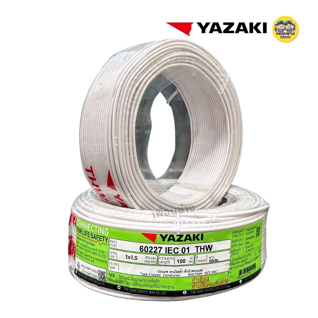 YAZAKI สายไฟ THW 1x1.5 1x2.5 ขด 100 เมตร IEC01 สายเดี่ยว สายทองแดง มีมอก. 1*1.5 1*2.5 ยาซากิ