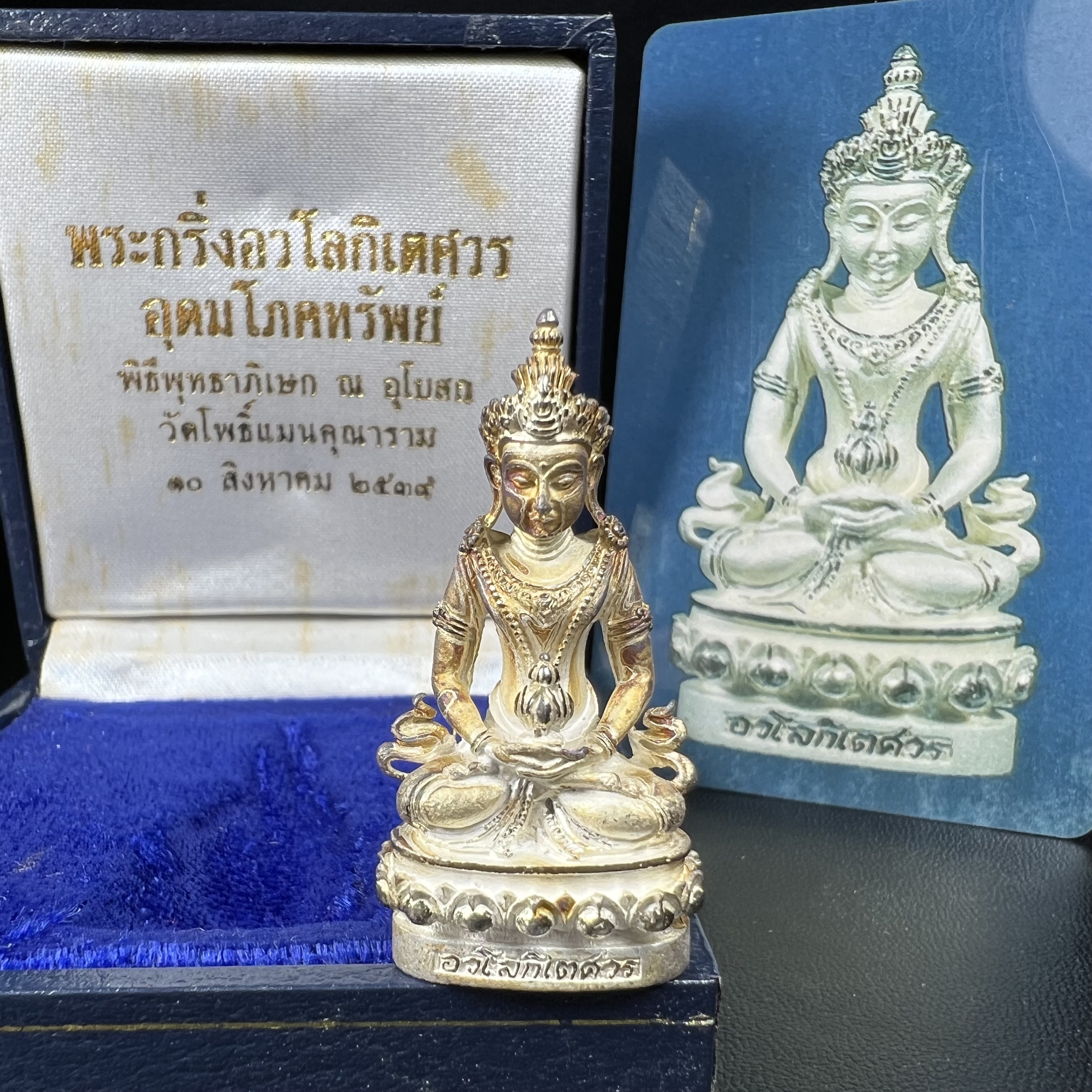 พระกริ่งอวโลกิเตศวร ( เจ้าแม่กวนอิม ) วัดโพธิ์แมนคุณาราม รุ่นอุดมโภคทรัพย์ พ.ศ.2539 เนื้อเงินพ่นทราย(ผิวเดิม ขึ้นสีรุ้งธรรมชาติ แบบนิยม เสน่ห์ของพระเนื้อเงิน) (พร้อมกล่องบรรจุการ์ดใบรับรองเดิมครบ)(อีกหนึ่งรุ่นยอดนิยม พุทธศิลป์สวยงดงาม)หายาก 1 ใน 5000 องค์