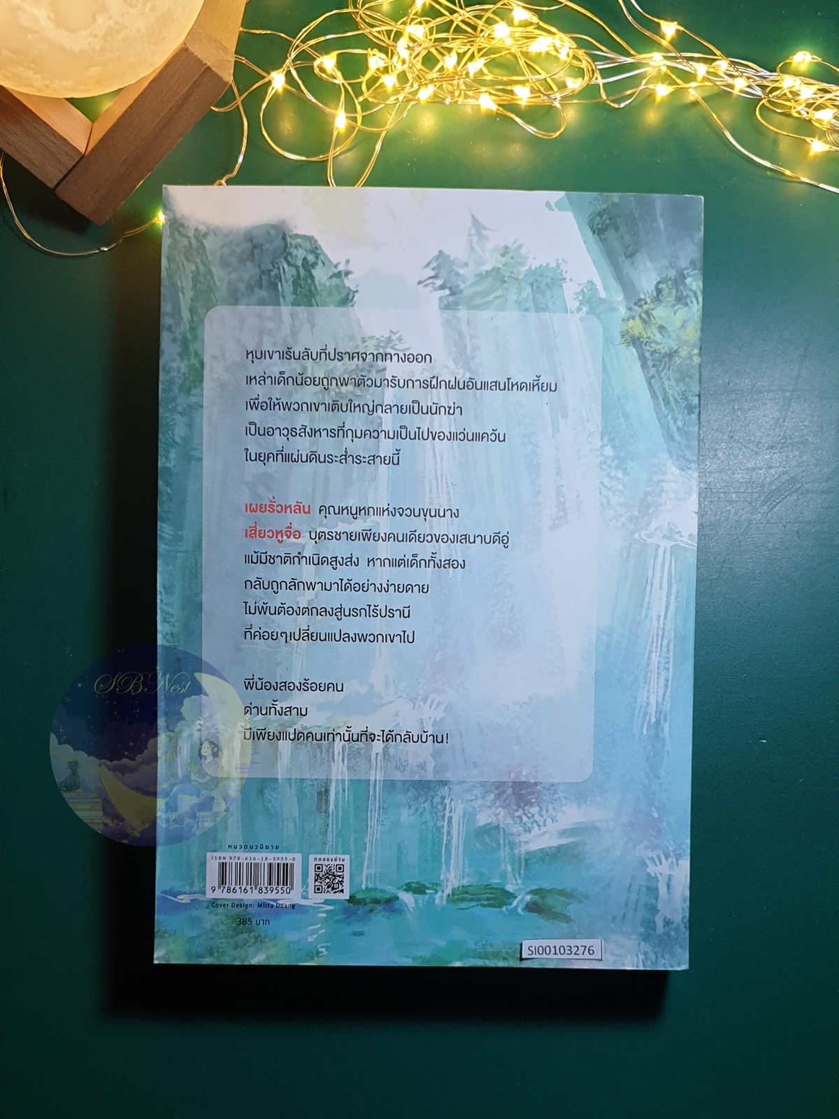 หุบเขาคร่าวิญญาณ เล่ม 1 / เจิ้งฟง
