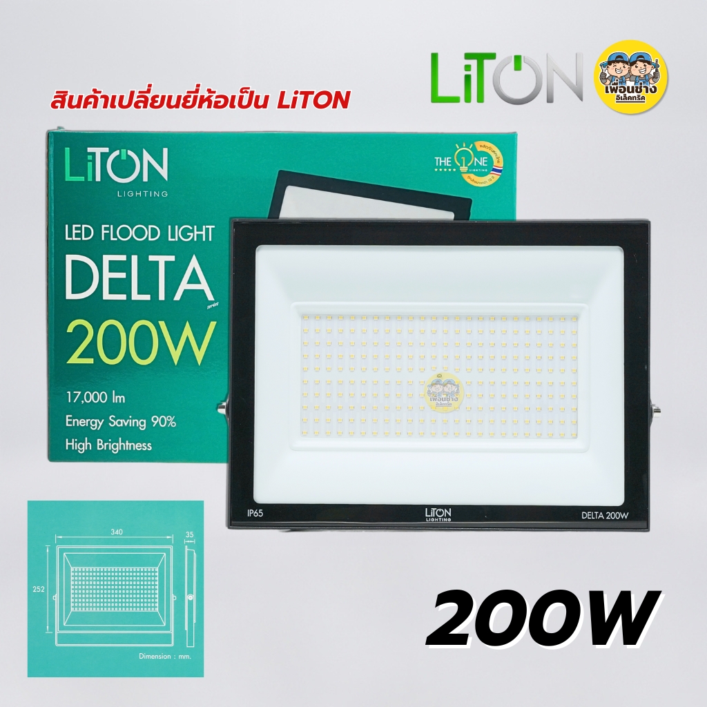 LUXONE ฟลัดไลท์ LED Floodlight รุ่น DELTA 50W 100W 200W โคมไฟ โคมไฟสปอร์ตไลท์