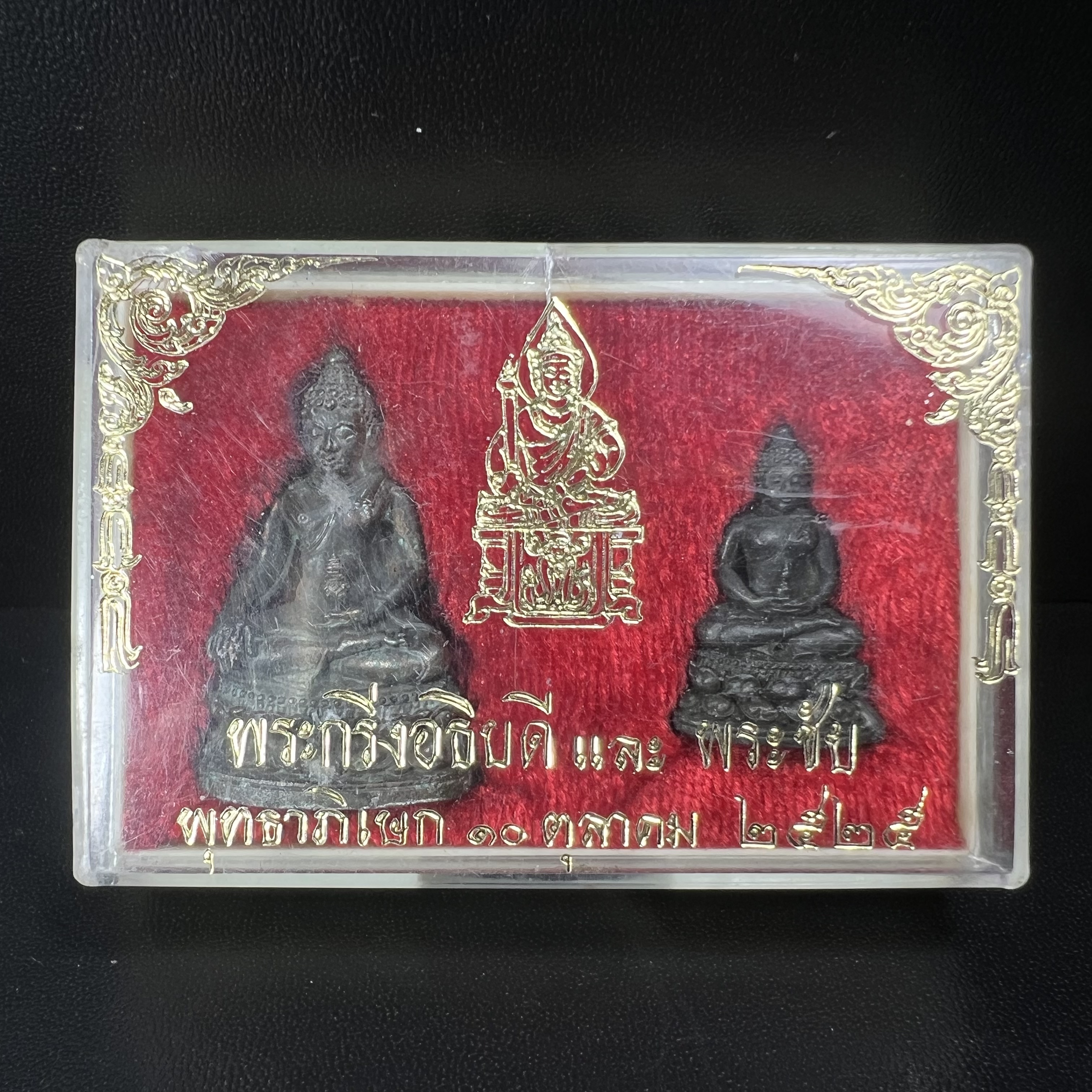 พระกริ่ง-พระชัยวัฒน์อธิบดี ปี2525 ของดีอัยการ (มีไว้บูชาเลื่อนยศเลื่อนตำแหน่งทุกท่าน)(1ใน 2525 ชุด)