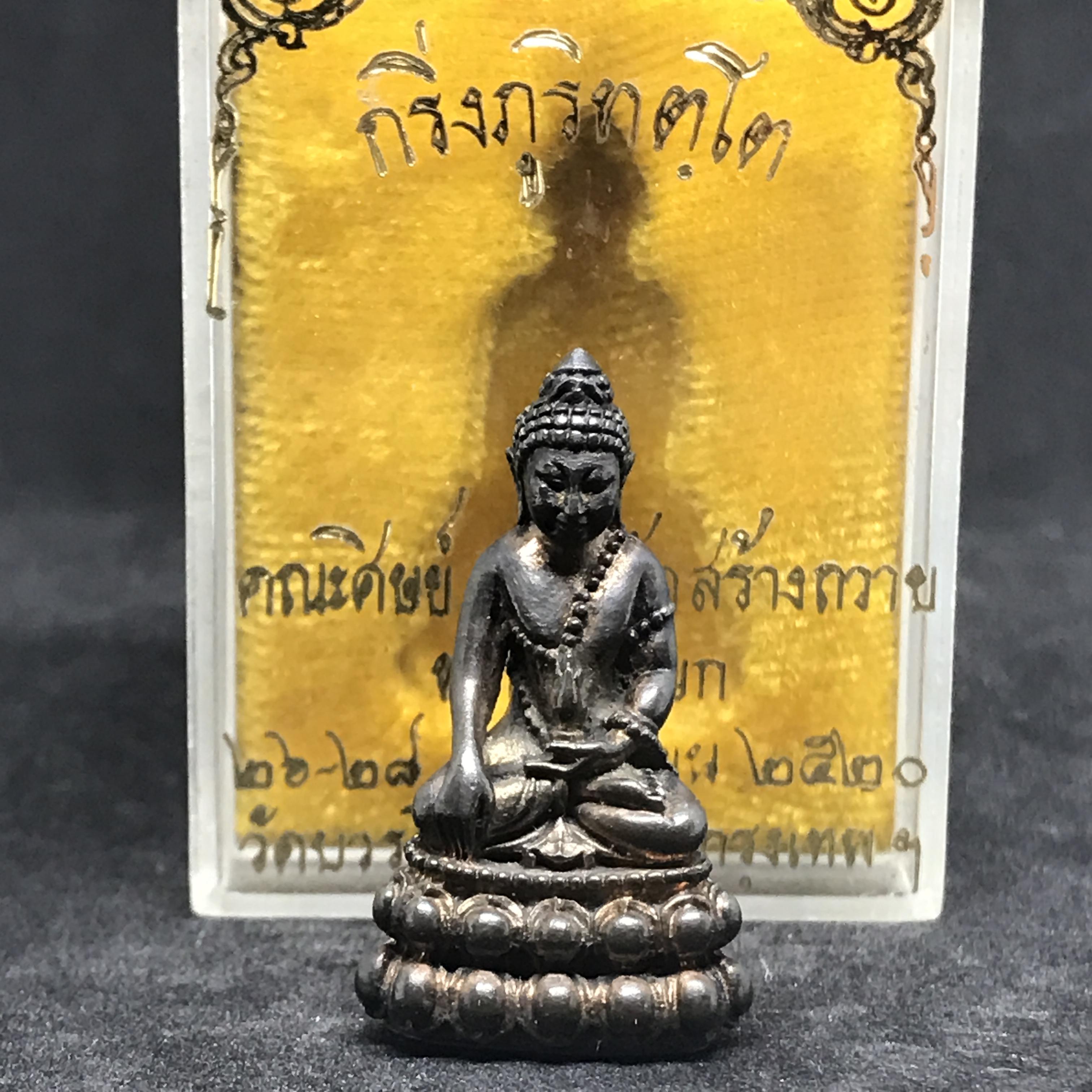 พระกริ่งภูริทัตโต เนื้อนวโลหะ ปี 2520 พร้อมกล่องเดิม(สมเด็จพระญาณสังวรเป็นประธานเททอง)