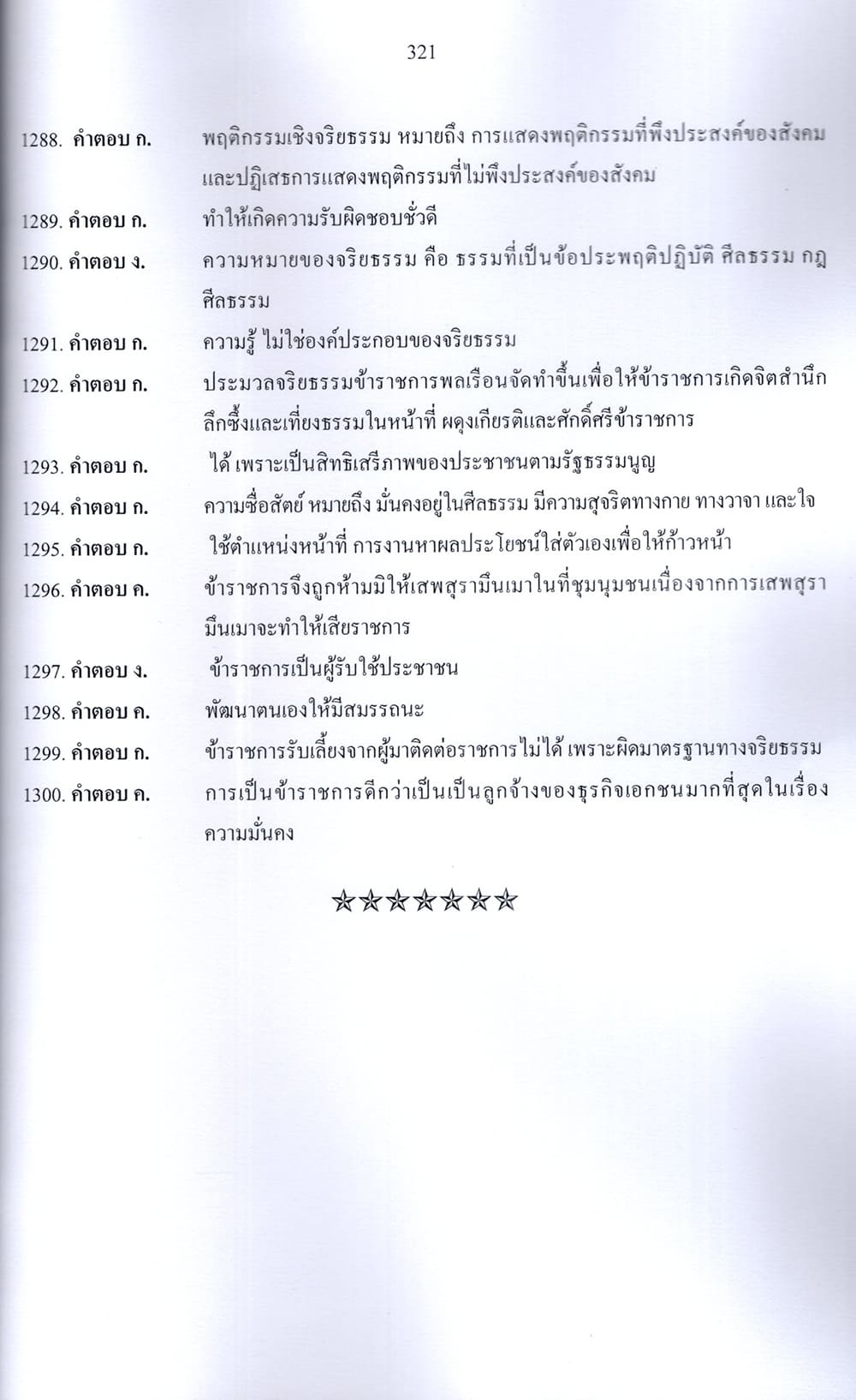 (ปี68) รวมข้อสอบ 1300 ข้อ ภาค ก. กทม. ระดับปริญญาตรี 1/2568 KTS0657 Sheetandbook