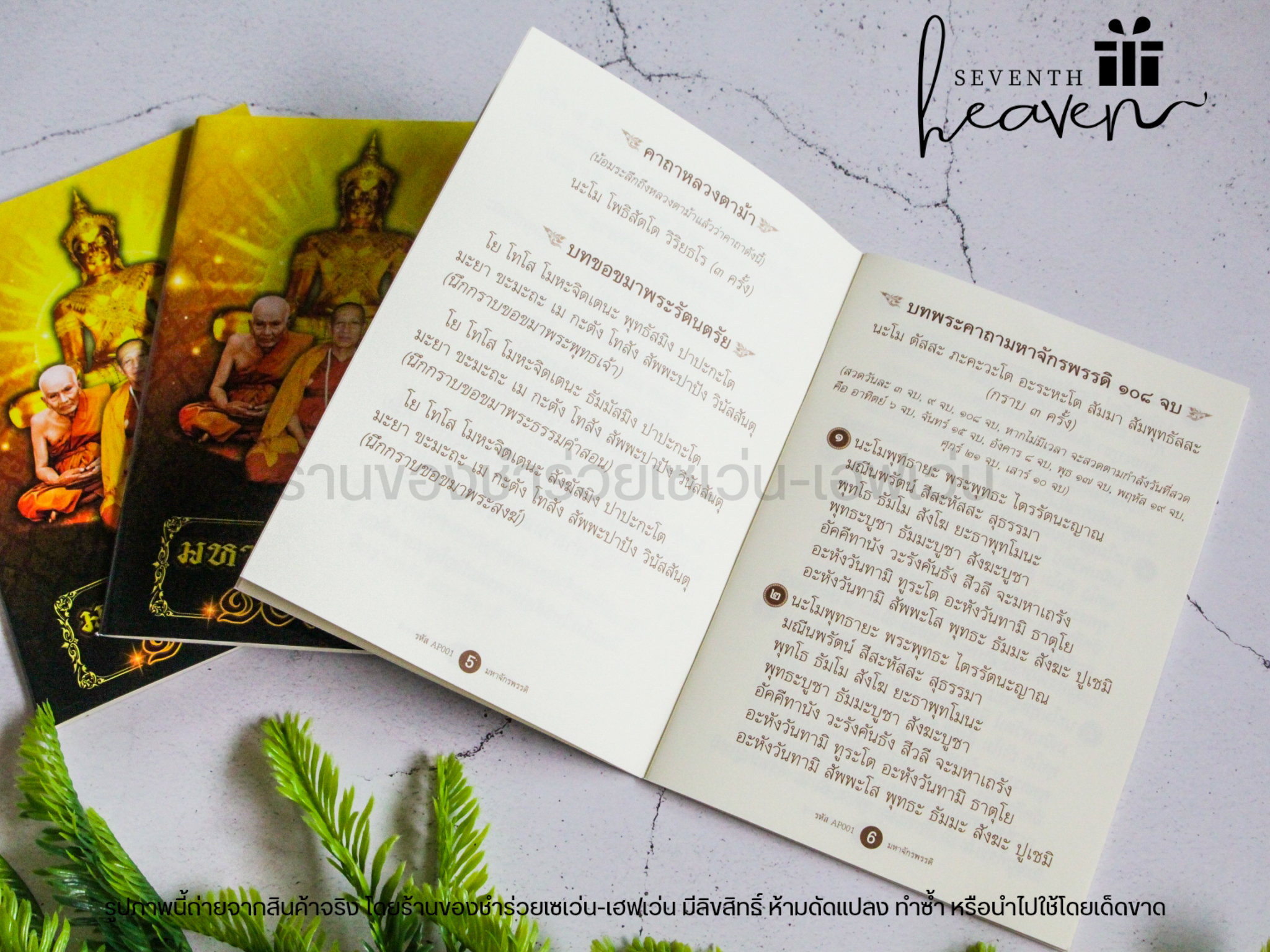 ของชำร่วยงานศพ หนังสือสวดมนต์ พระคาถามหาจักรพรรดิ 108 จบ