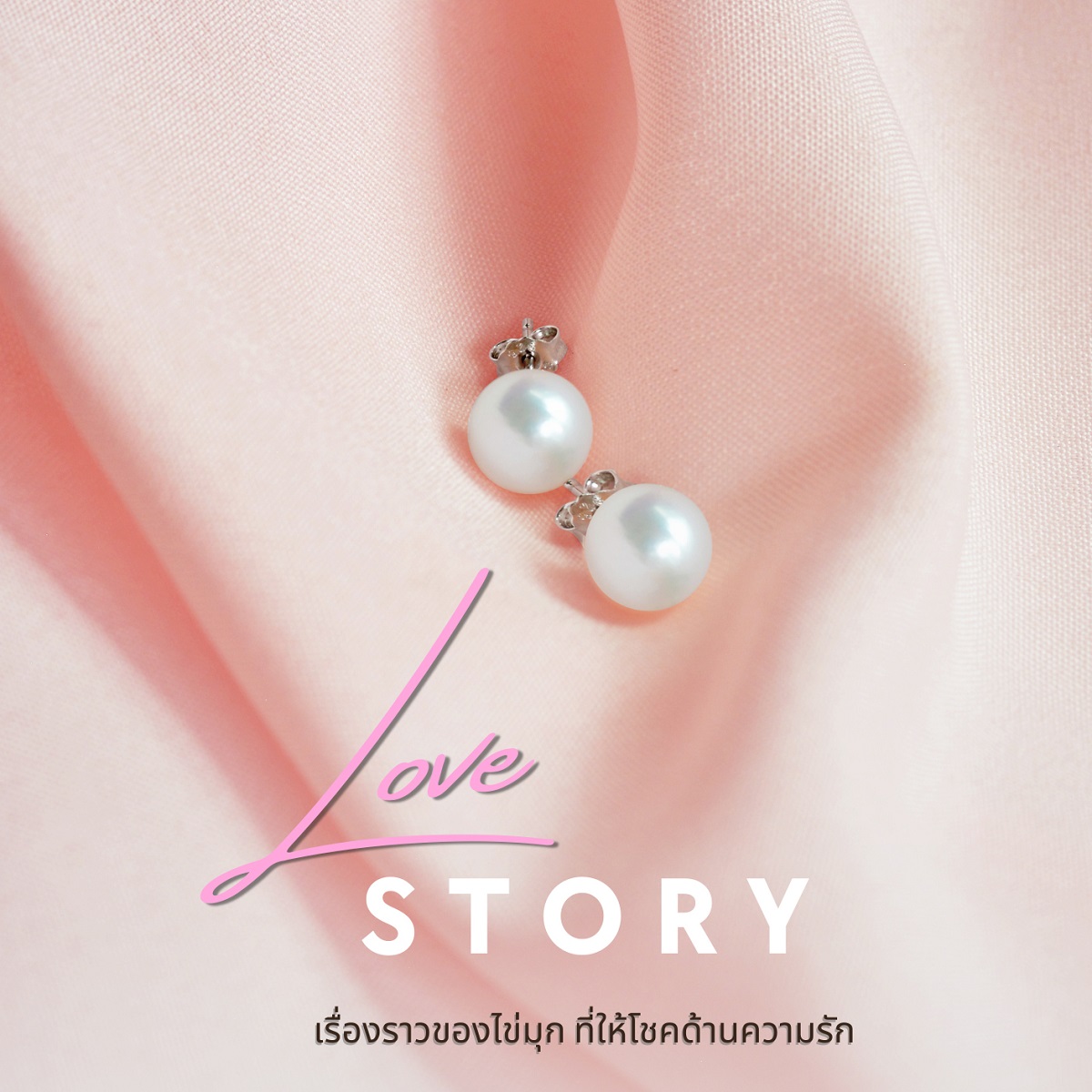 ต่างหูไข่มุกแท้ Freshwater Pearl with Silver