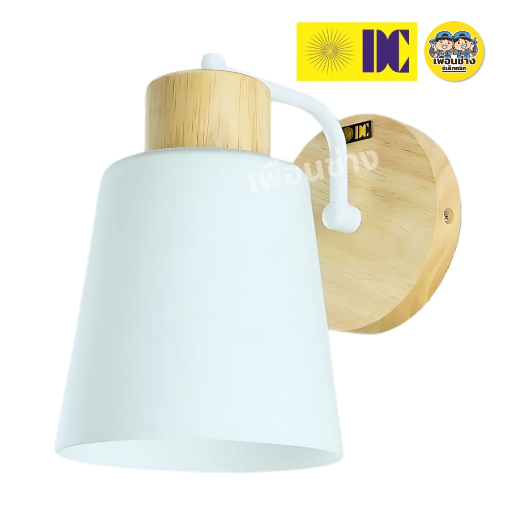 ยี่ห้อ DC รุ่น W-5406-1 โคมไฟกิ่งภายใน โคมไฟติดผนัง เฉพาะโคมไฟไม่มีหลอดแถม ใช้กับขั้ว E27 ไฟผนัง โคมไฟกิ่งภายใน กันน้ำ IP55