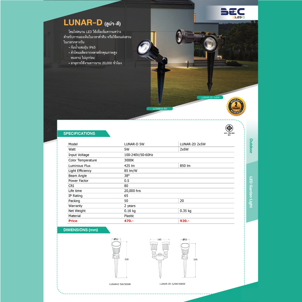 BEC โคมไฟปักดิน LED รุ่น LUNAR-D 5w แสงวอร์ม สำหรับติดพื้น ไฟสนาม ปักหญ้า โคมปักดิน กันน้ำกันฝุ่น IP65