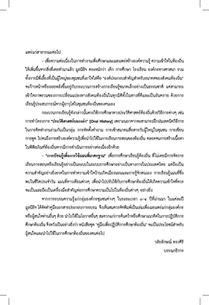 ประวัติศาสตร์บอกเล่าเพื่อเด็กรักษ์ถิ่น