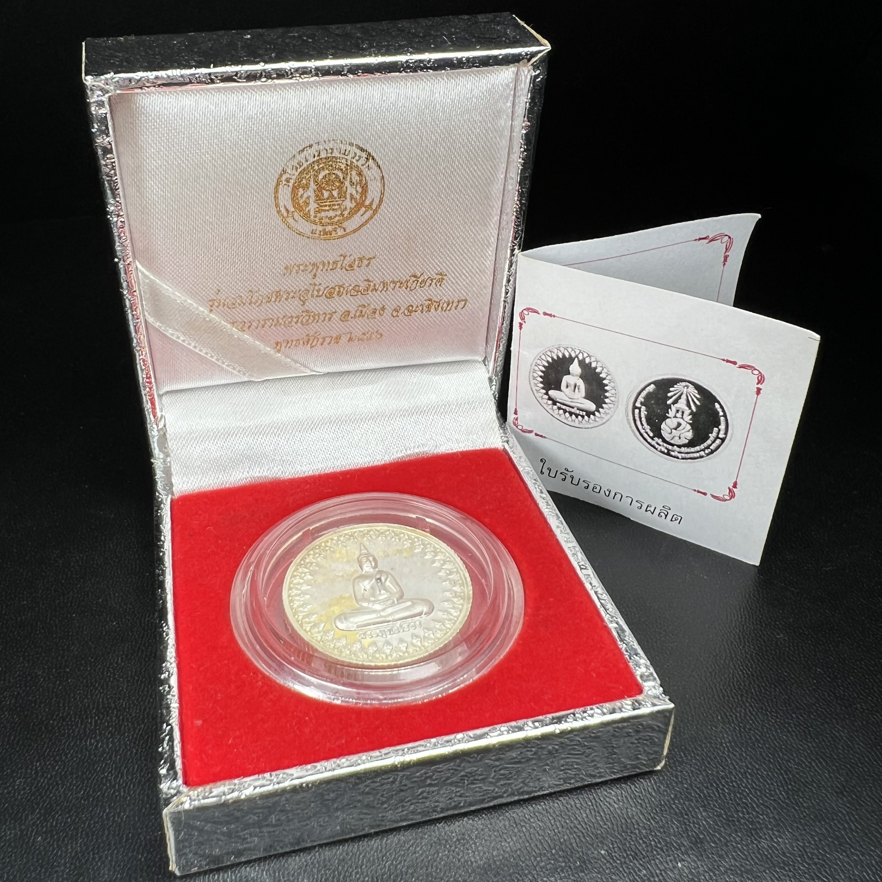 เหรียญพระพุทธโสธร ตราสัญลักษณ์ ภปร. รุ่นสมโภชน์พระอุโบสถเฉลิมพระเกียรติ วัดโสธรวรารามวรวิหาร เฉลิมพระเกียรติ ร.9 เจริญพระชนมายุ 80 พรรษา ปี2550 เนื้อเงินนอก(99%)ขัดเงาพ่นทราย ขนาด 28 มม. มีโค๊ดหมายเลขกำกับ สวยๆเดิมๆ พร้อมกล่องเดิมจากวัด และใบรับรองการผลิต