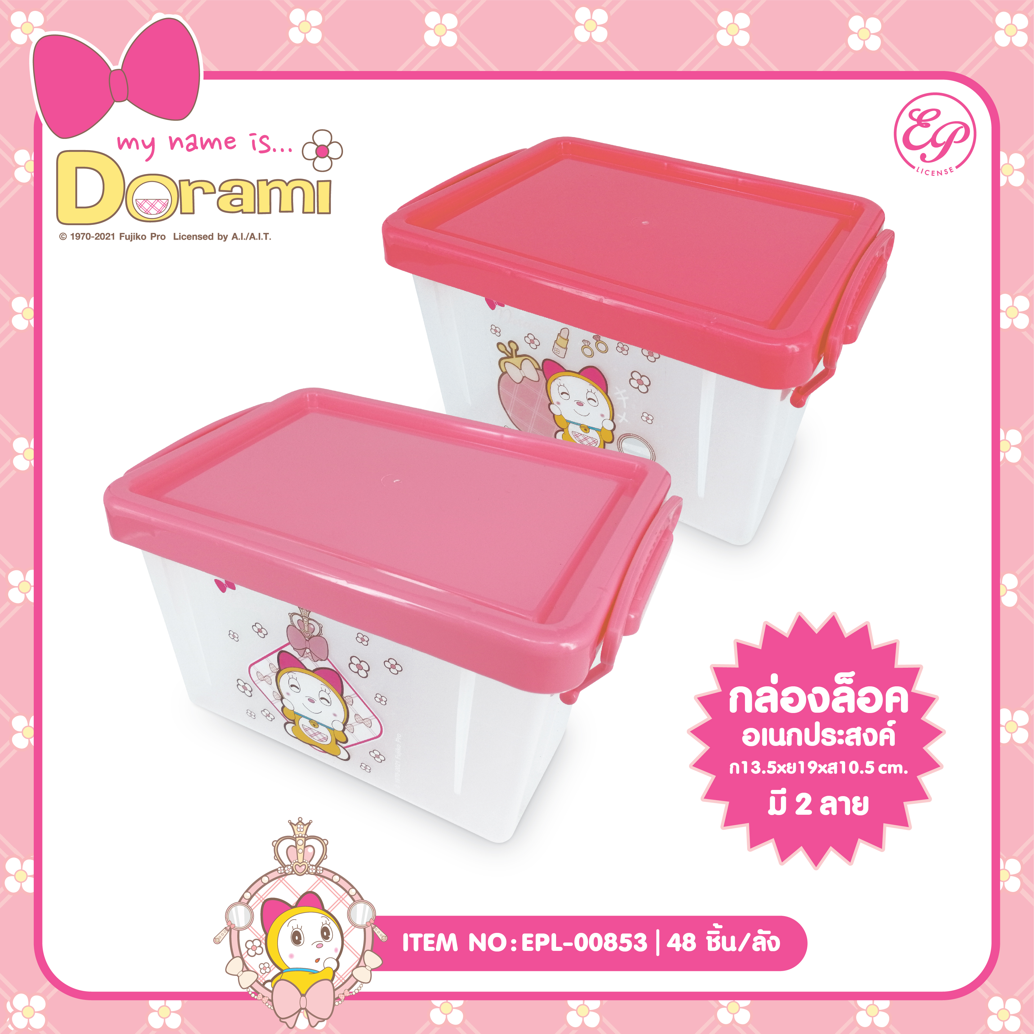 EPL-00853 กล่องเอนกประสงค์ Dorami โหลละ 280 บาท 12 ชิ้น