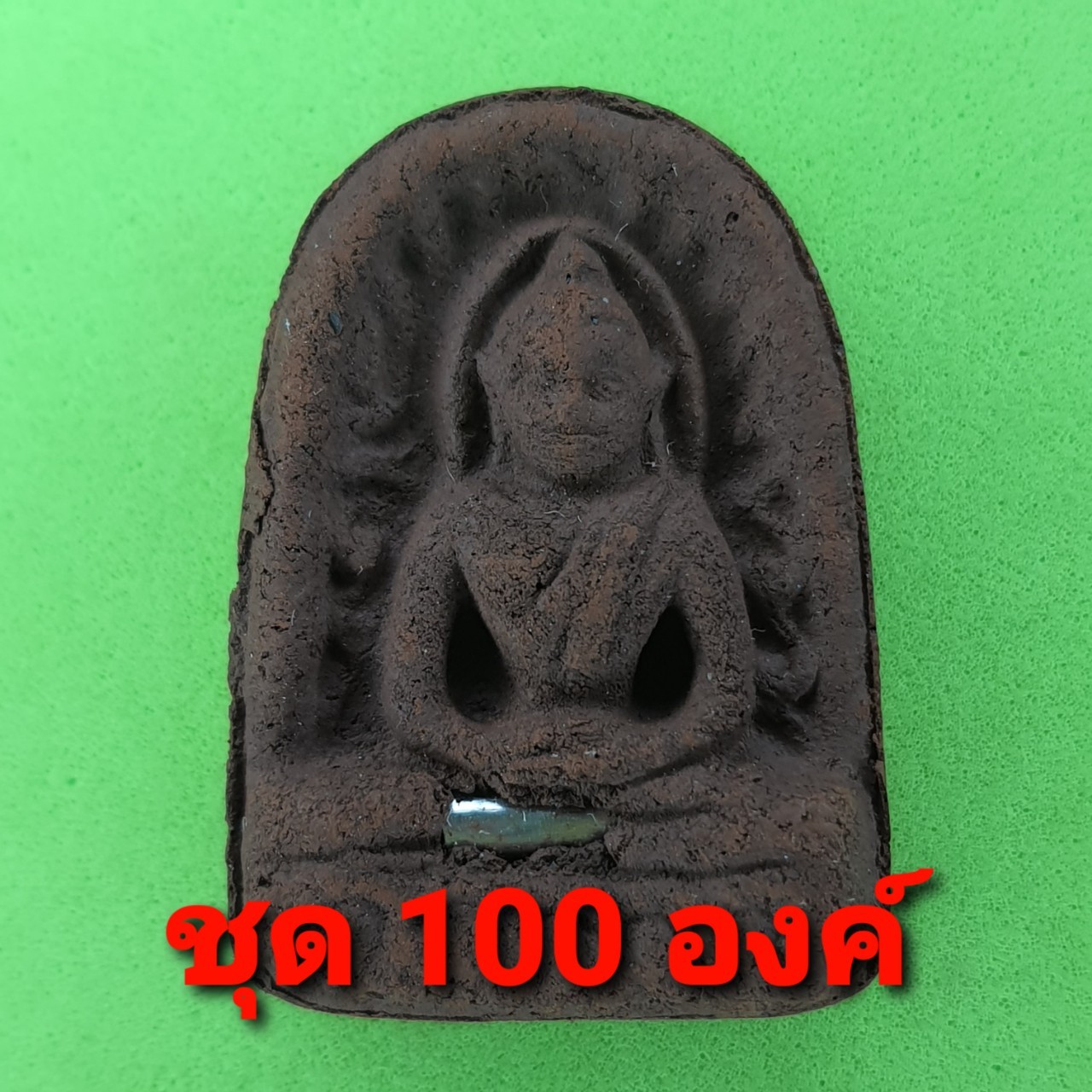 พระเครื่อง พระซุ้มกอ ฝังตะกรุด 100องค์ เนื้อแร่เหล็กน้ำพี้ พระซุ้มกอแท้ พระเครื่องพระซุ้มกอ พระซุ้มกอเนื้อผง พระซุ้มกอพิมพ์กลาง พิมพ์ใหญ่ พระซุ้มกอกำแพงเพชร