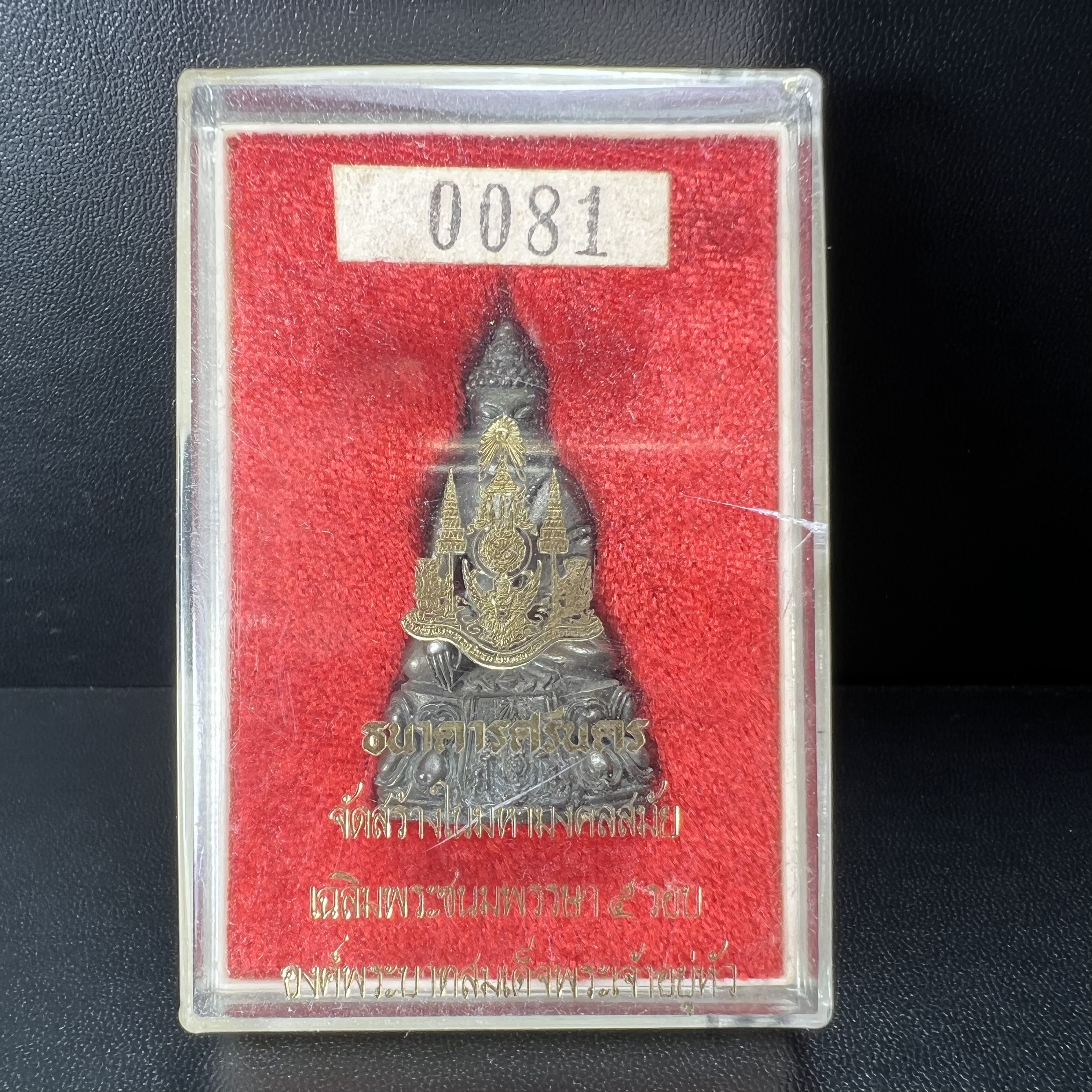 พระกริ่งปรมาภรณ์พุทธปัญญา(พระกริ่งศรีนคร 2) จัดสร้างเนื่องในมหามงคลสมัยเฉลิมพระชมน์พรรษา 5 รอบ องค์พระบาทสมเด็จพระเจ้าอยู่หัวรัชกาลที่9 ปี 2530 เนื้อนวโลหะ (ออกแบบโดยนายช่างเกษม มงคลเจริญ มีพระอาจารย์ไสว วัดราชนัดดา กรุงเทพ เป็นเจ้าพิธีครั้งสุดท้าย)