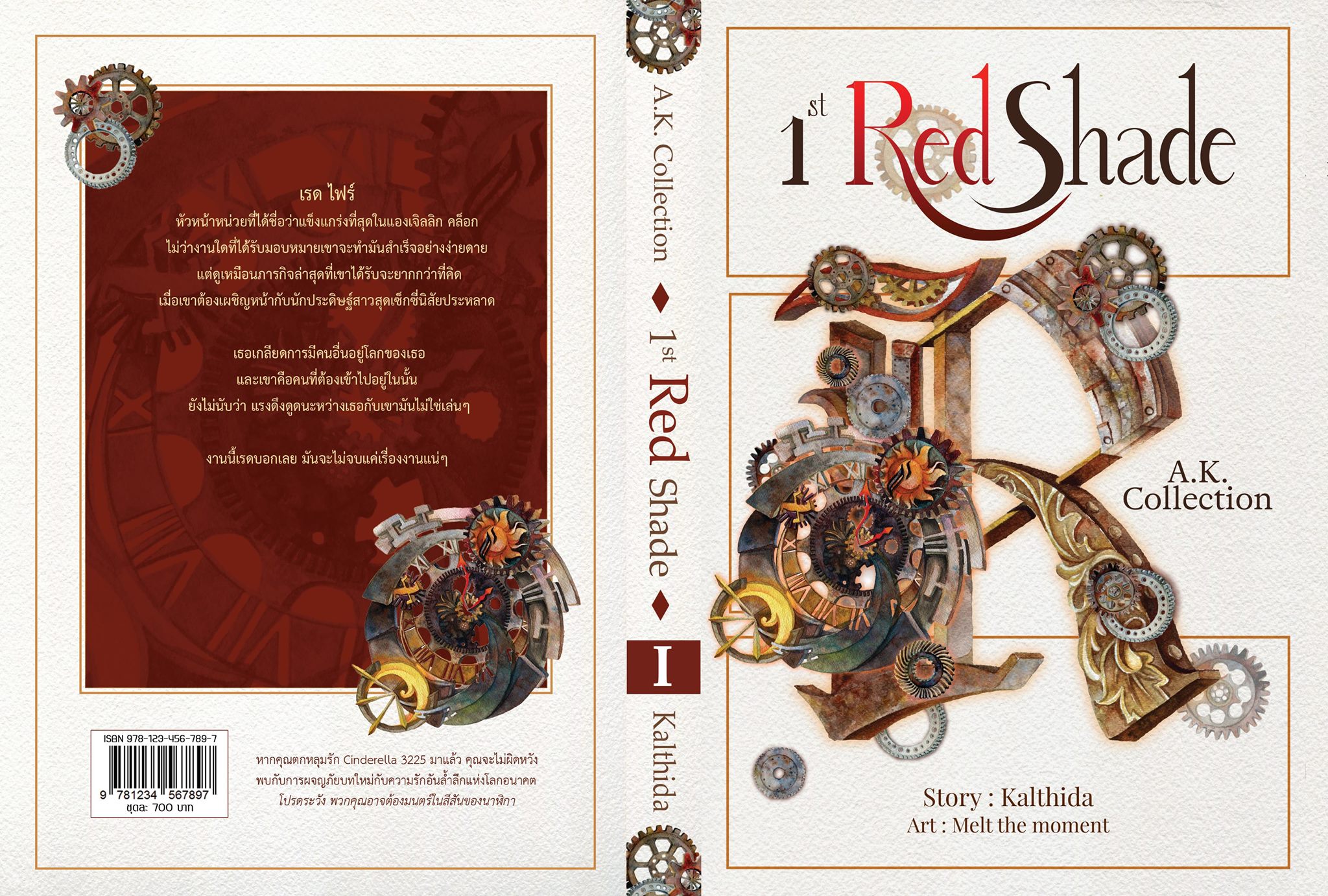 นิยายชุด AK Collection : RED Shade