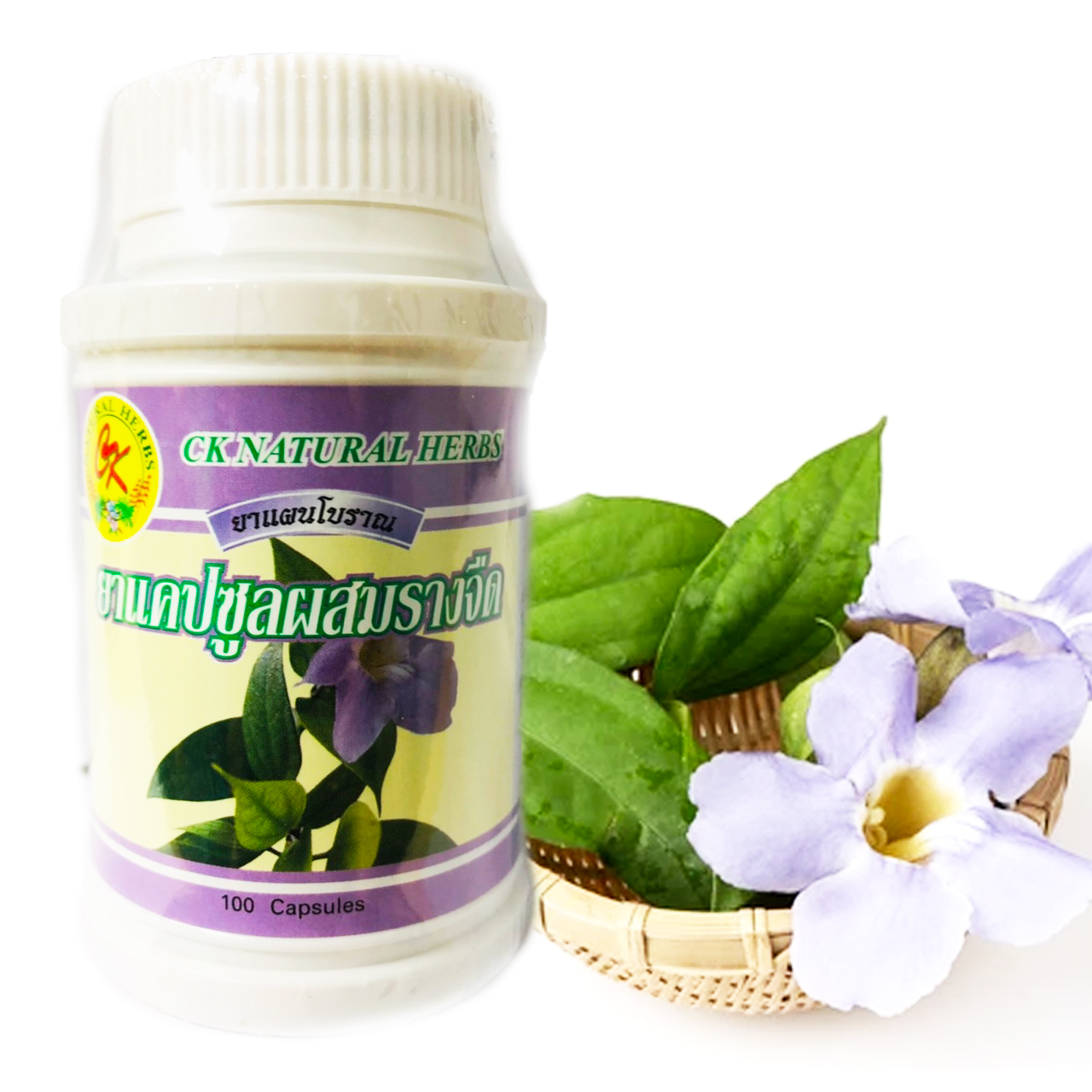 ยารางจืด 100 แคปซูล CK Natural Herbs