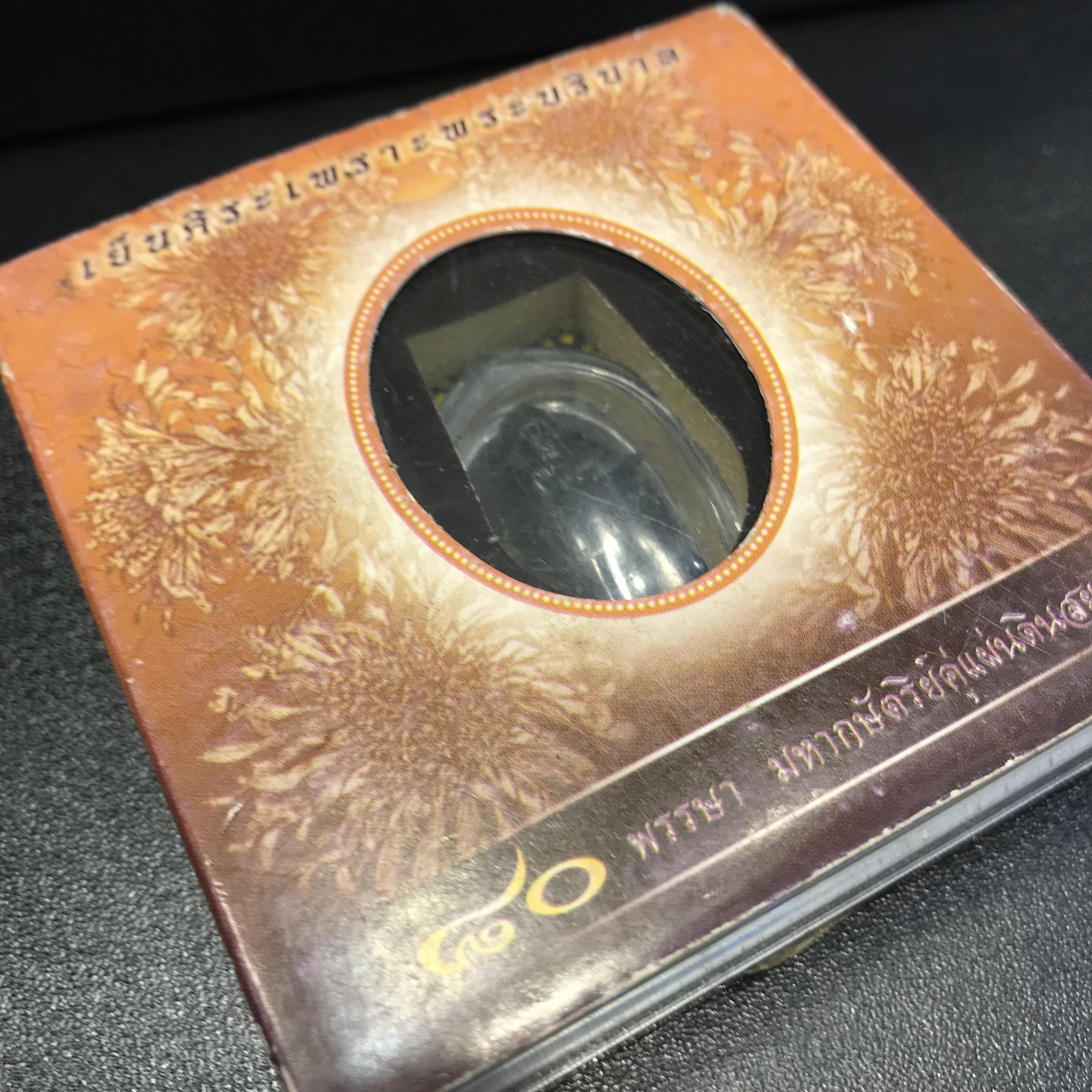 พระบรมรูปหล่อในหลวงทรงงาน(ขนาด 1 นิ้ว) เนื้อนวโลหะรุ่นเย็นศิระเพราะพระบริบาล ตราสัญญาลักษณ์ 80 พรรษา พ.ศ.2550