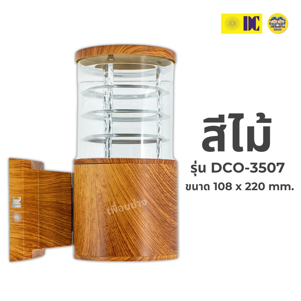 **กระบอกใส** ยี่ห้อ DC โคมไฟติดผนัง ส่องขึ้น ใช้หลอด E27 ทรงกระบอก ไฟผนัง โคมไฟกิ่ง ภายนอก โคมไฟกระบอก กันน้ำ IP54