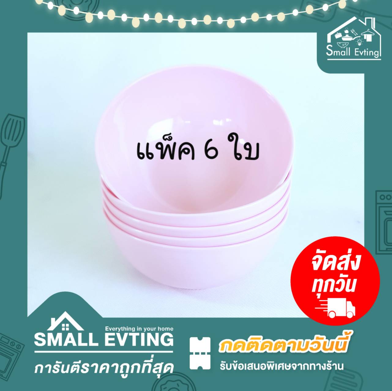 Small Evting ชามกลมญี่ปุ่นใบใหญ่ รุ่น 691 แพ็ค 6 ใบ ขนาด 7 นิ้ว ชามพลาสติก ชามก๋วยเตี๋ยว ชามปากบาน ชามกลมญี่ปุ่น
