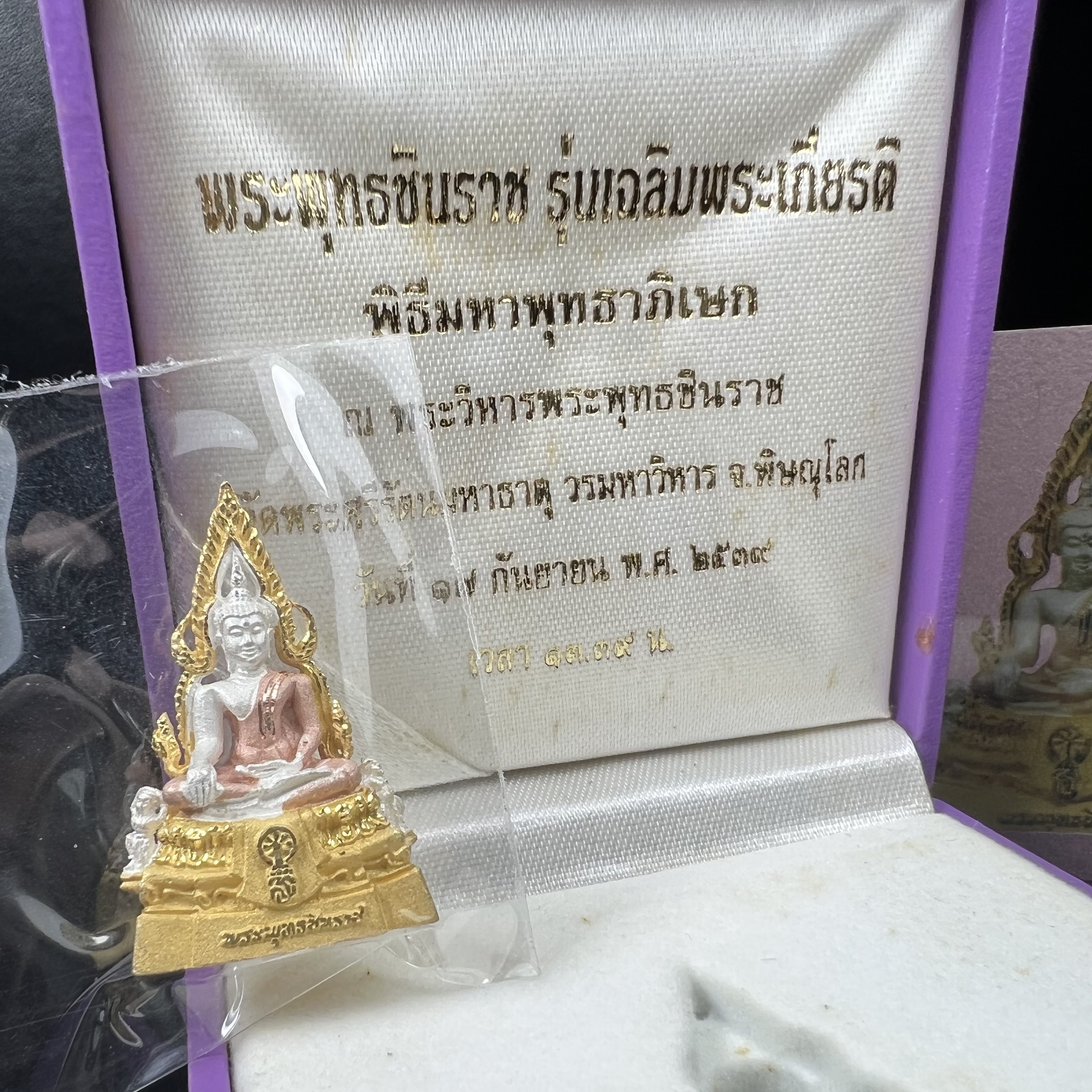 พระพุทธชินราช รุ่นเฉลิมพระเกียรติ สธ. ลอยองค์เนื้อเงิน 99.99% ชุบ 3 กษัตริย์ พ.ศ. 2539 จัดสร้างโดยมูลนิธิสิรินธร กล่องและการ์ดใบรับรองเดิมครบสมบูรณ์