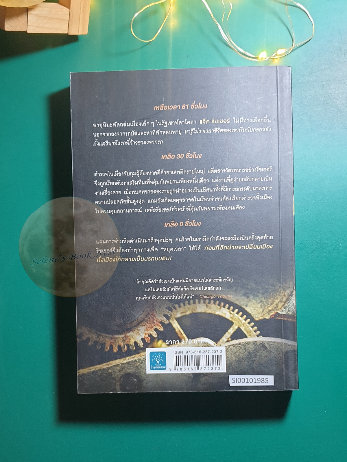 Jack Reacher #14 หยุดเวลาฆ่า (61 Hours ) / Lee Child (ลี ไชลด์)