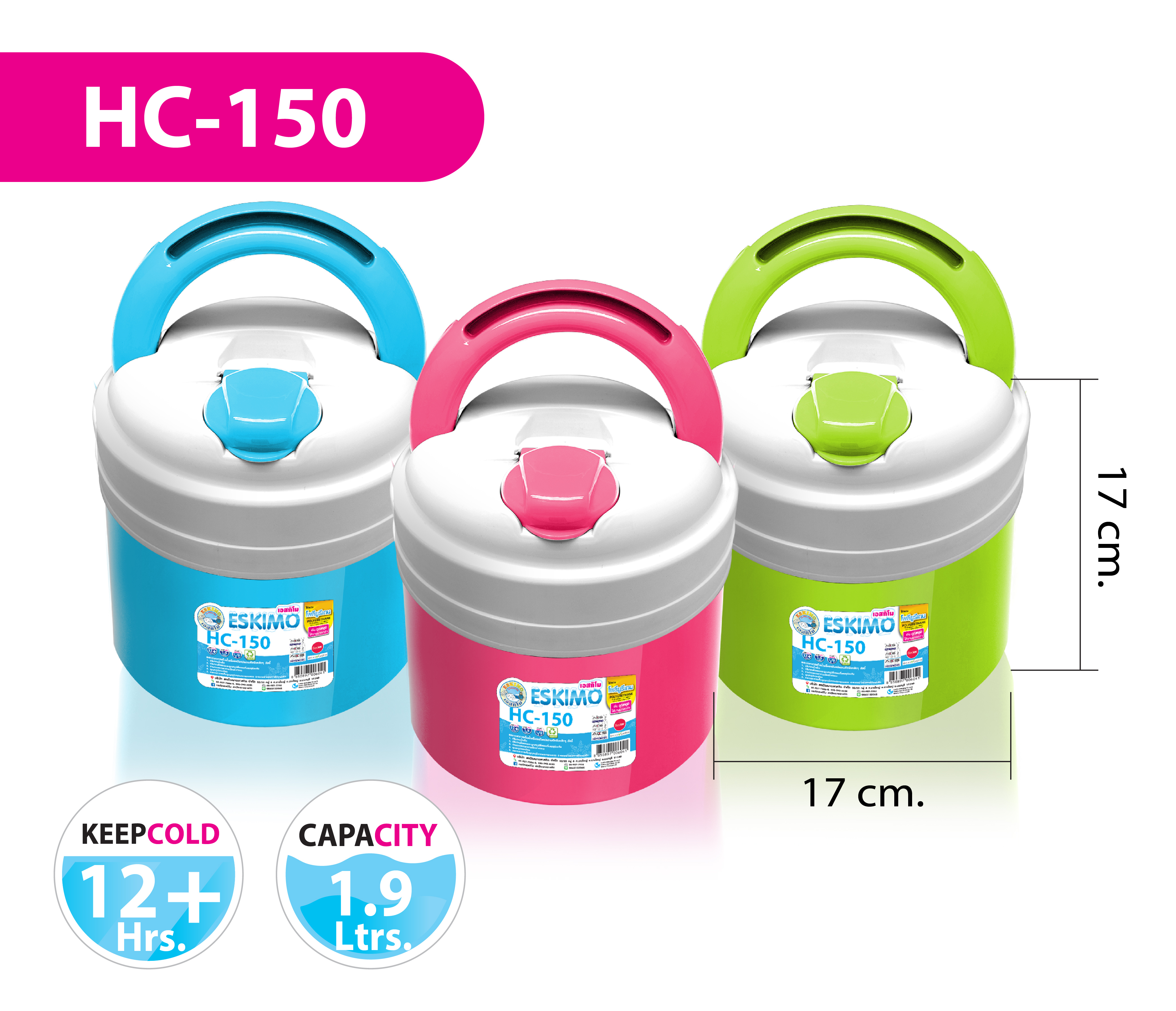 กระติกน้ำ HC-150