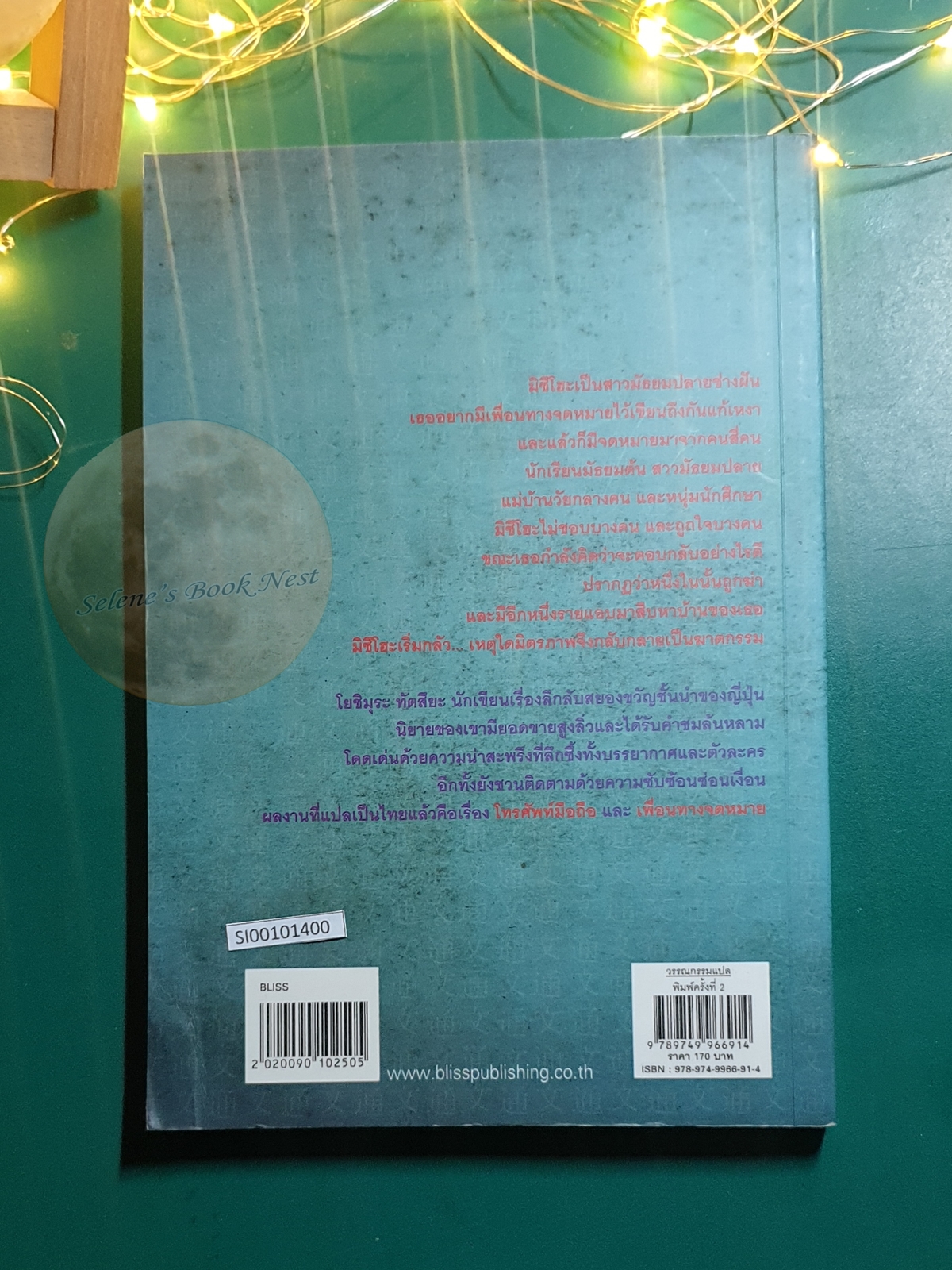 เพื่อนทางจดหมาย / Tatsuya Yoshimura (โยชิมุระ ทัตสึยะ)
