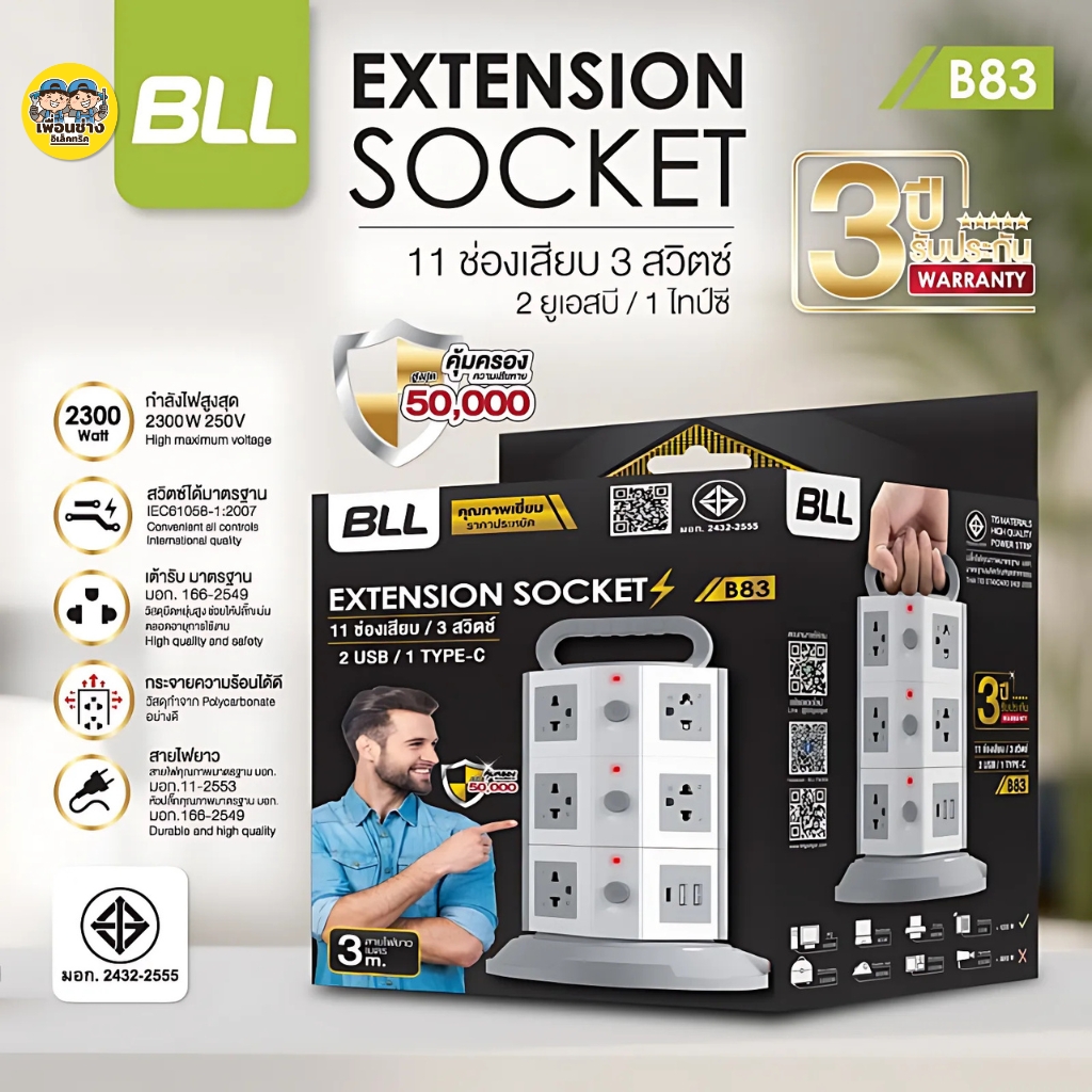 BLL ปลั๊กพ่วง รุ่น B83 แบบ Tower 3ชั้น 2300W 11ช่องเสียบ 2xUSB-A / 1xUSB-C สายยาว 3 เมตร ปลั๊กไฟ