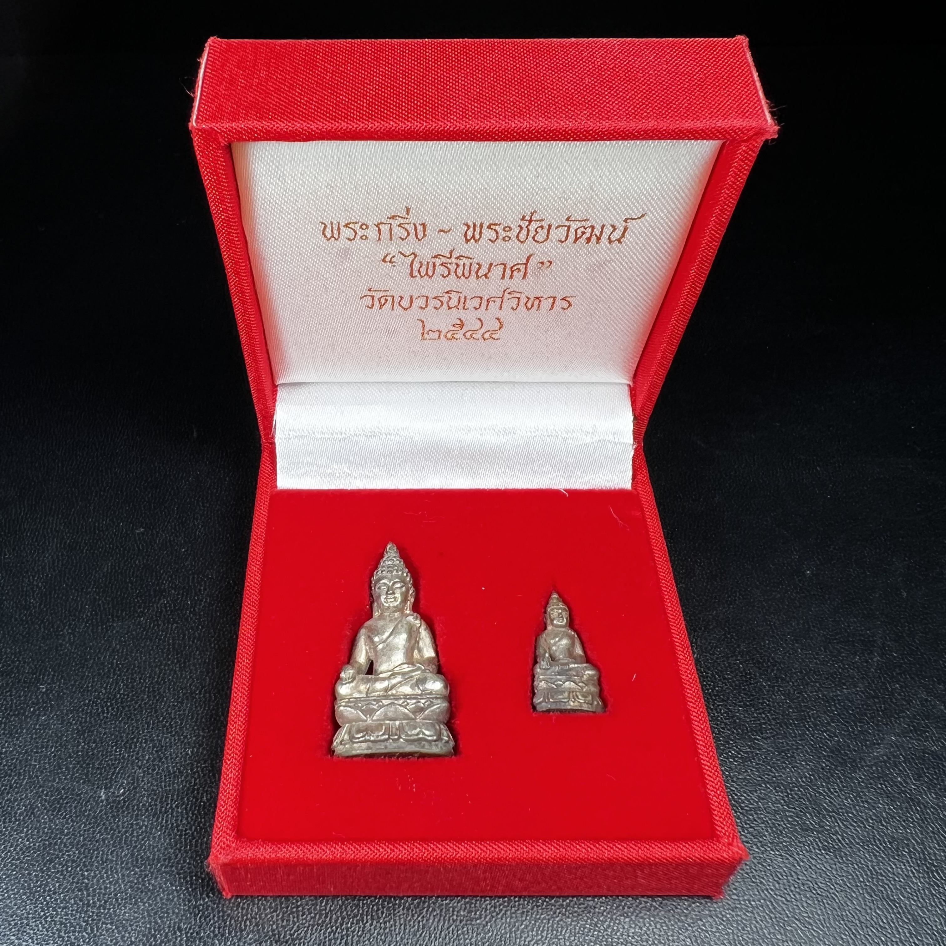 พระกริ่ง-พระชัยวัฒน์ ไพรีพินาศ วัดบวรนิเวศวิหาร ปี 2544 เนื้อสัมฤทธิ์ พิธีดีเยี่ยม สมเด็จพระญาณสังวร พระสังฆราช เสด็จจุดเทียนชัยและทรงอธิษฐานจิตด้วยพระองค์เอง(พิธีใหญ่นิยม)(1ใน9989องค์)