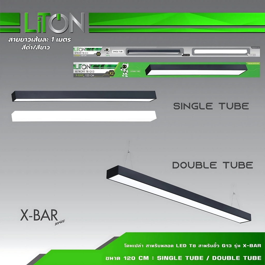 LITON โคมเปล่า T8 ขั้ว G13 รุ่น X-BAR โคมไฟสำนักงาน ไฟห้อย สีดำ โคมไฟนีออนยาวแอลอีดี โคมเปล่า T8