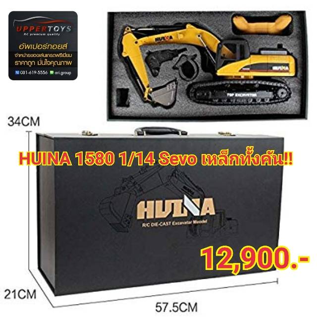 HUINA 1580 แม็คโครเหล็กทั้งคัน ขนาด 1:14 บังคับ 23Ch 580 RC 10KG.