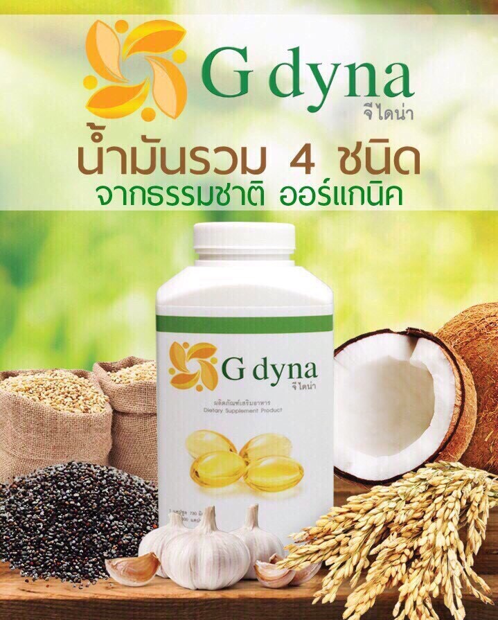 G dyna น้ำมันรวม 4 ชนิด บรรจุ 500 เเคปซูล จำนวน 2 ขวด