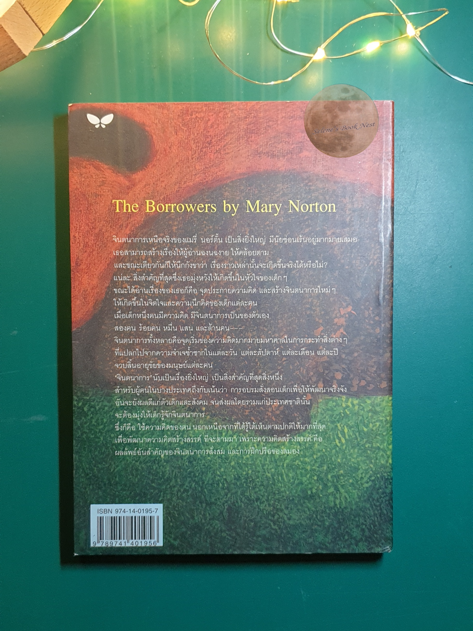 ฅนตัวจิ๋ว (The Borrowers) / Mary Norton (แมรี่ นอร์ตัน)