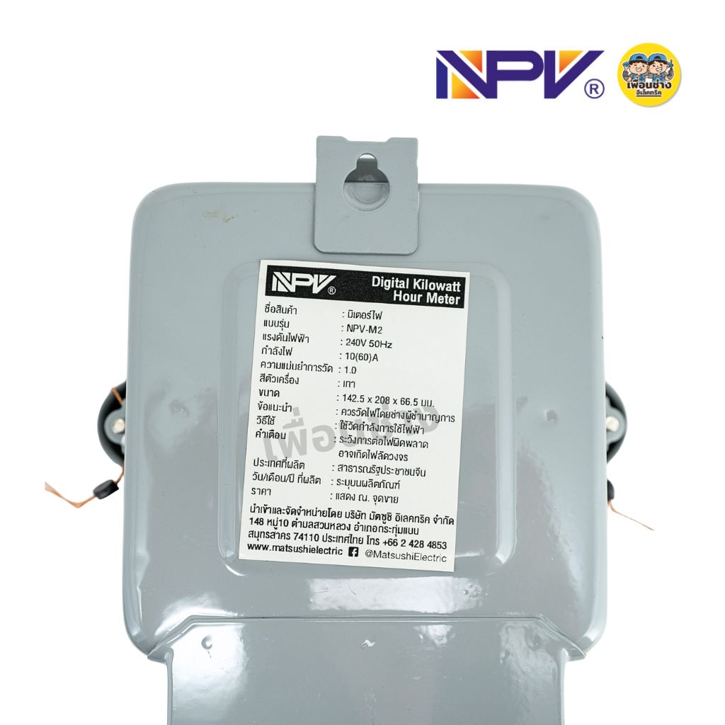 **รุ่น NPV-M2** NPV มิเตอร์ไฟดิจิตอล กำลังไฟ 10(60)A Digital Kilowatt Hour Meter