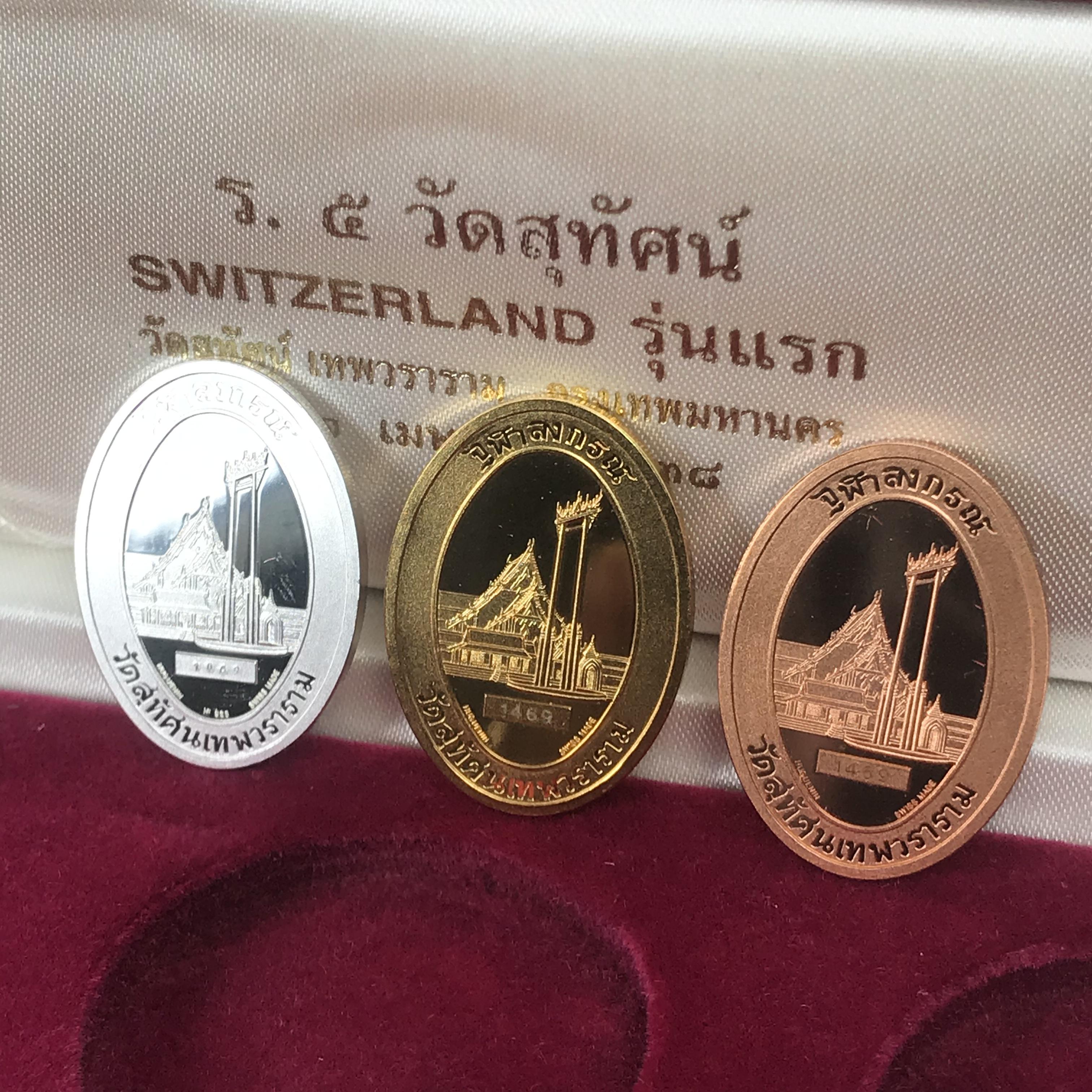 เหรียญ ร.5 วัดสุทัศน์ SWITZERLAND รุ่นแรก ปี 2538 บล็อกนอก ผลิตจากโรงกษาปณ์ฮูกานิน สวิตเซอร์แลนด์ 1 ชุดมี 3 เนื้อ (เงินขัดเงา+กะไหล่ทองขัดเงา+ทองแดงบริสุทธิ์ขัดเงา) ขนาด 21×29 มม. ครบชุดพิมพ์เล็กหมายเลขเดียวกันพร้อมกล่องและใบรับรองเดิม(1 ใน 2000 ชุด)