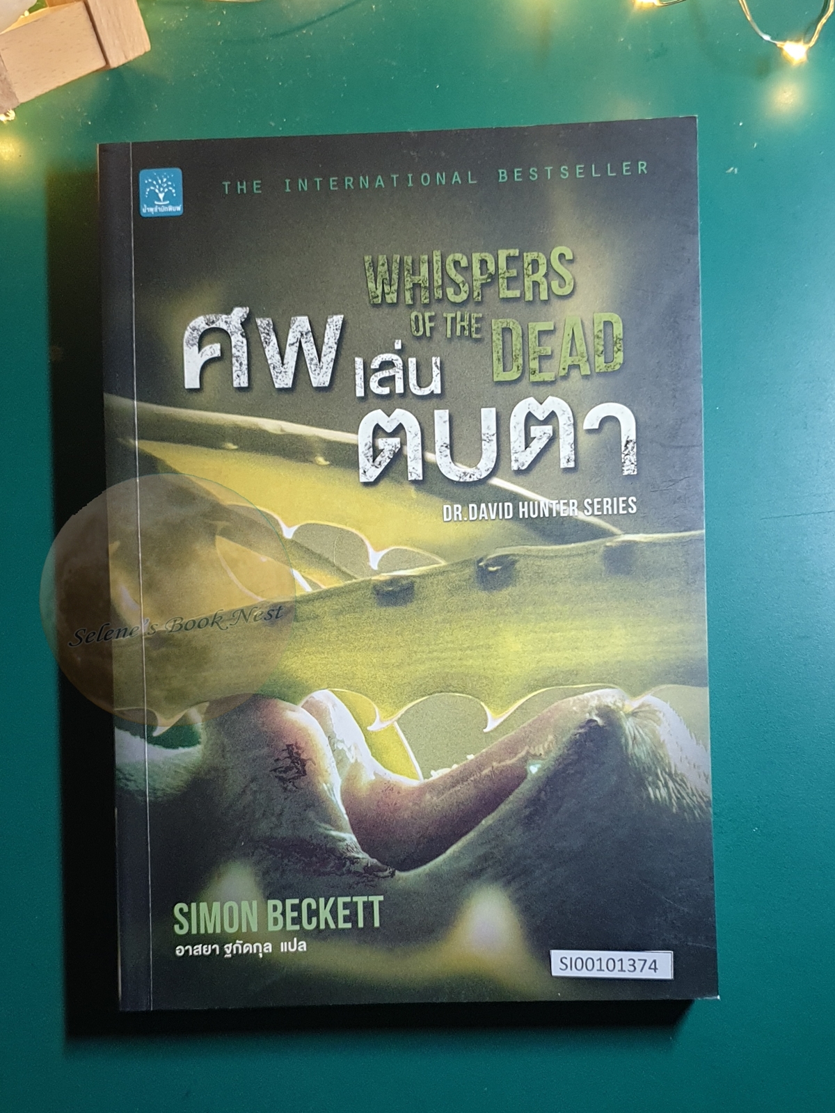 ศพเล่นตบตา (Whispers of The Dead) / Simon Beckett