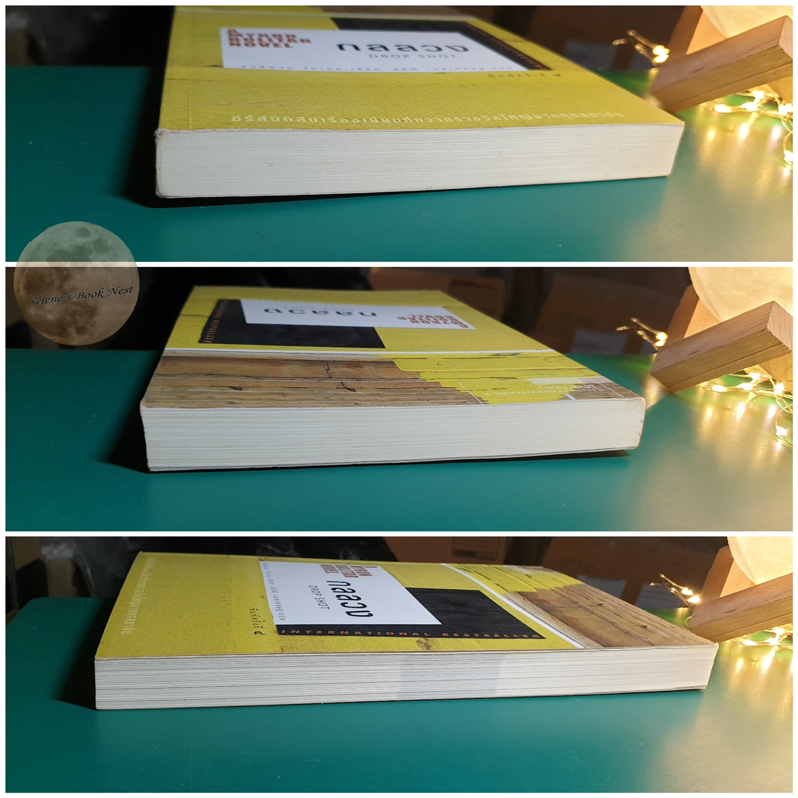 กลลวง (Drop Shot) / Harlan Coben (ฮาร์ลาน โคเบน)