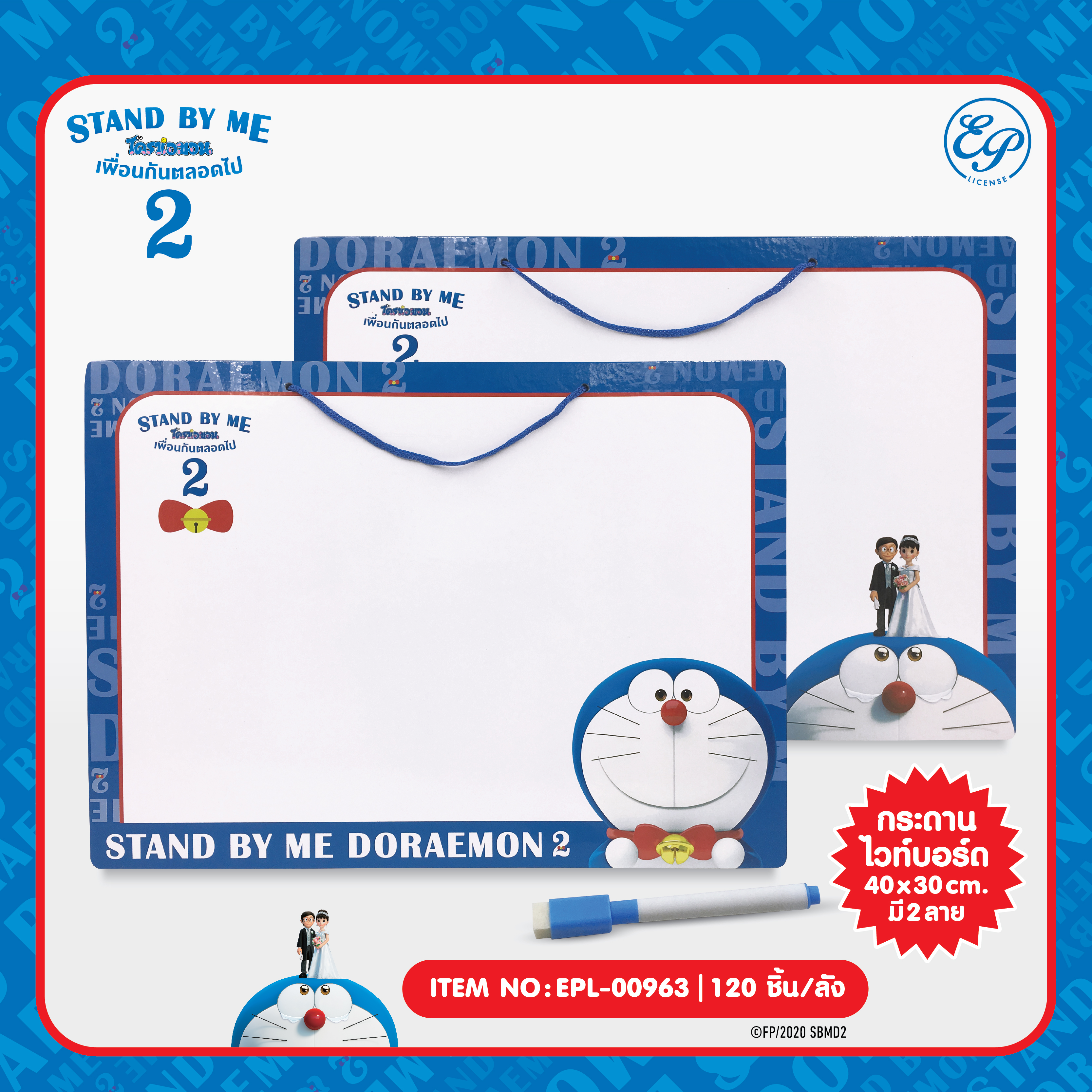 EPL-00963 กระดานไวท์บอร์ด DM Stand by me2 โหลละ 220 บาท 12 ชิ้น