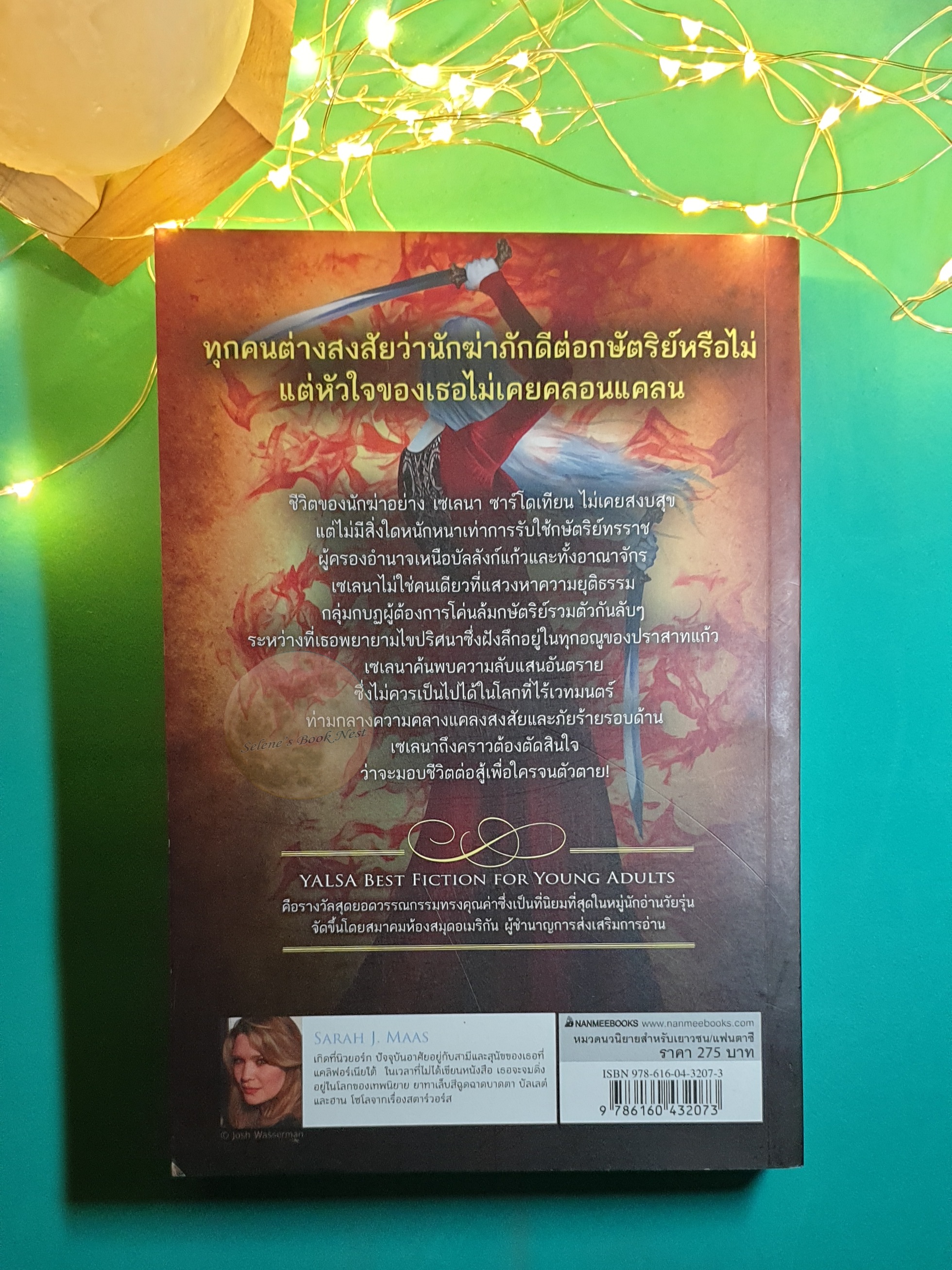 Throne of Glass #2 มงกุฎแห่งรัตติกาล (Crown of Midnight) / Sarah J. Mass (ซาราห์ เจ. มาส)