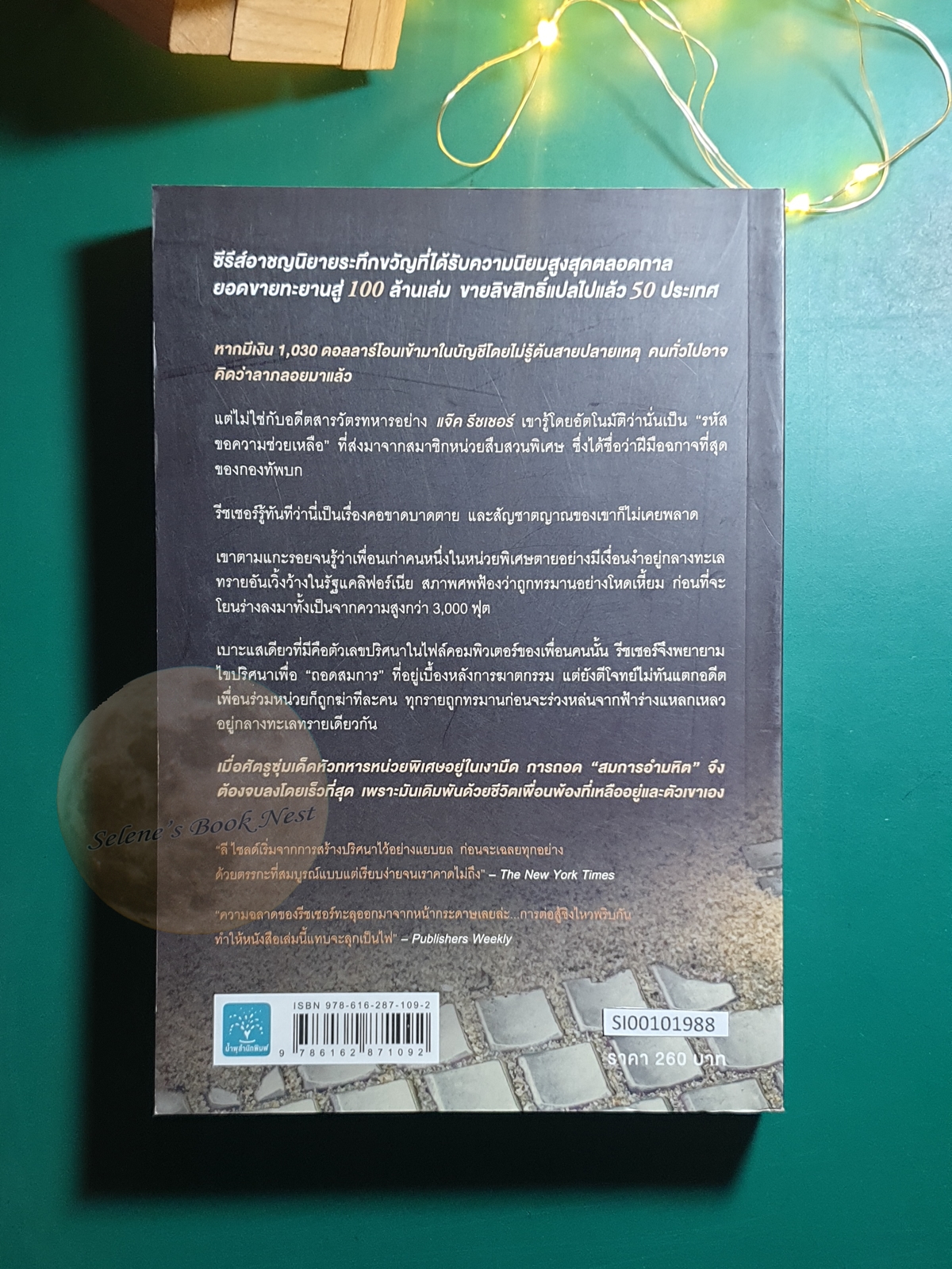 Jack Reacher #11 ถอดสมการฆ่า (Bad Luck and Trouble) / Lee Child (ลี ไชลด์)