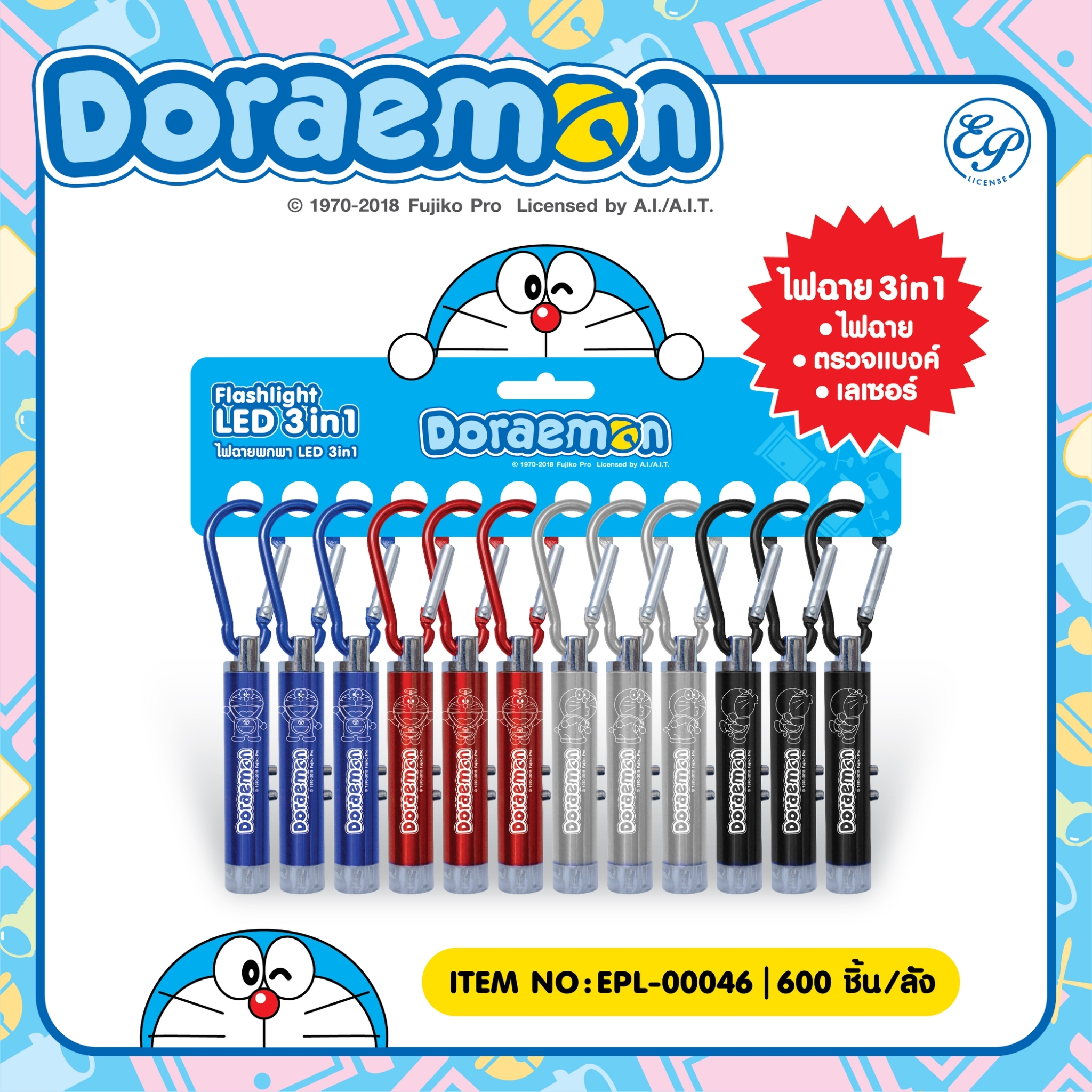 EPL-00046 ไฟฉาย 3in1 เลเซอร์ โหลละ 185บาท 12 ชิ้น